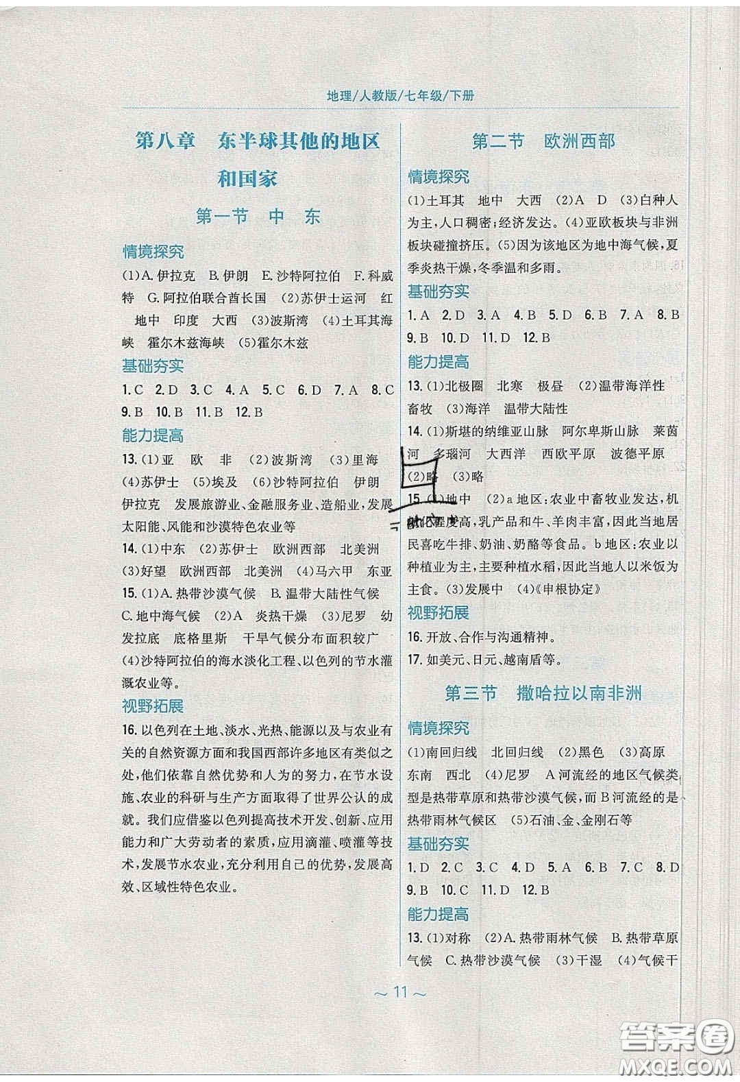 安徽教育出版社2020年新編基礎訓練七年級地理下冊人教版答案