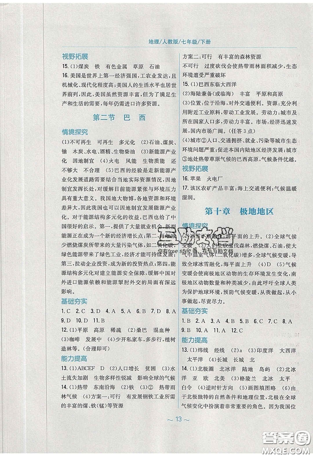 安徽教育出版社2020年新編基礎訓練七年級地理下冊人教版答案