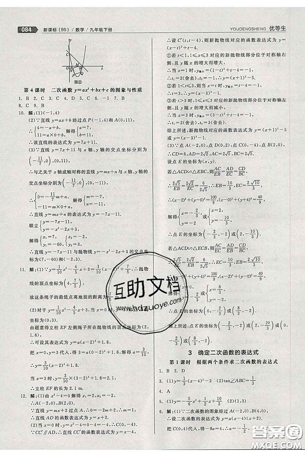 陽(yáng)光出版社2020春全品優(yōu)等生九年級(jí)數(shù)學(xué)下冊(cè)北師版答案