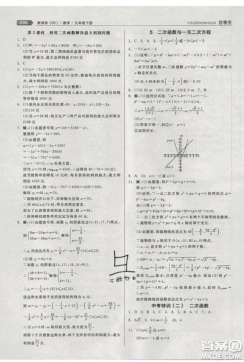 陽(yáng)光出版社2020春全品優(yōu)等生九年級(jí)數(shù)學(xué)下冊(cè)北師版答案