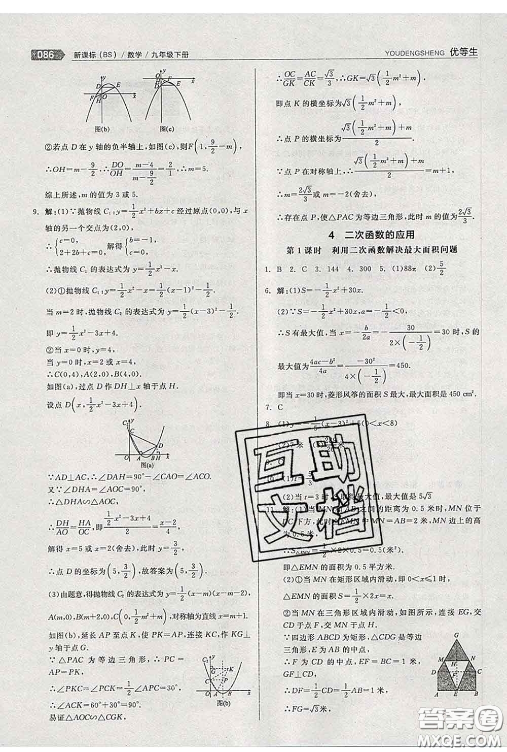 陽(yáng)光出版社2020春全品優(yōu)等生九年級(jí)數(shù)學(xué)下冊(cè)北師版答案
