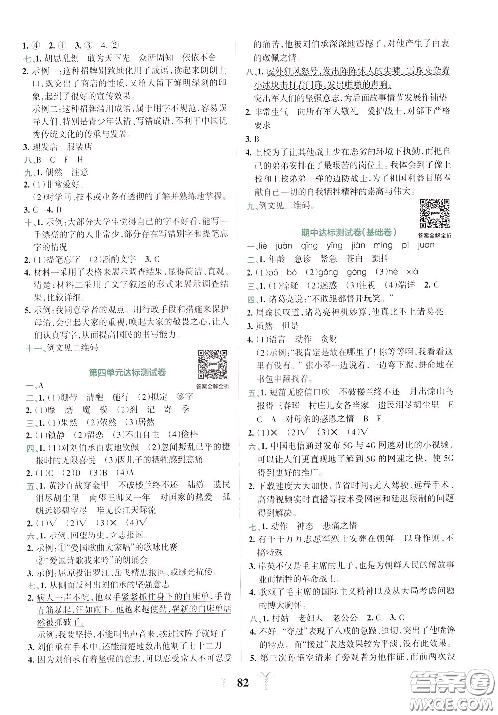2020年小學(xué)學(xué)霸沖A卷語文五年級下冊RJ版人教版參考答案