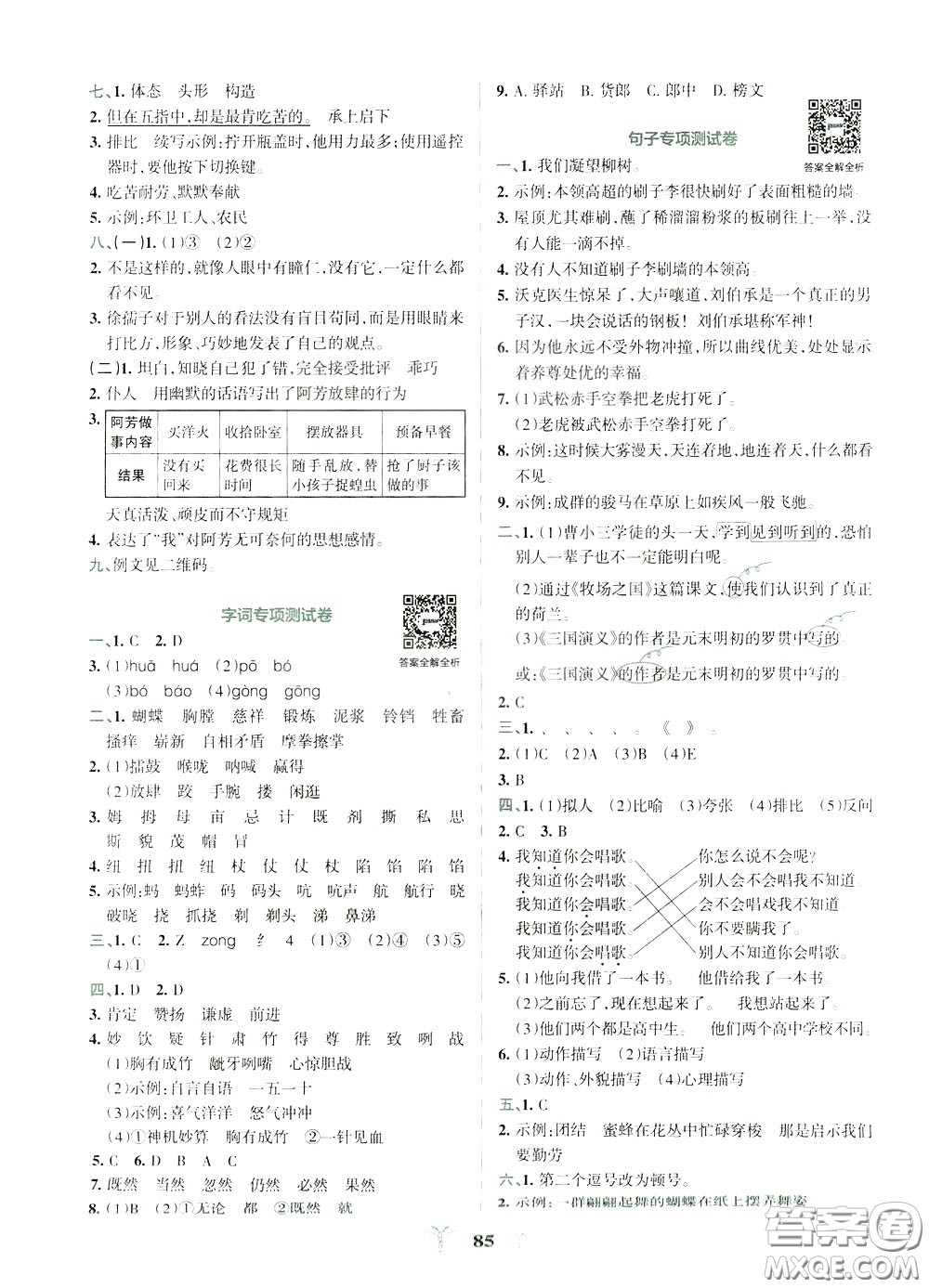 2020年小學(xué)學(xué)霸沖A卷語文五年級下冊RJ版人教版參考答案