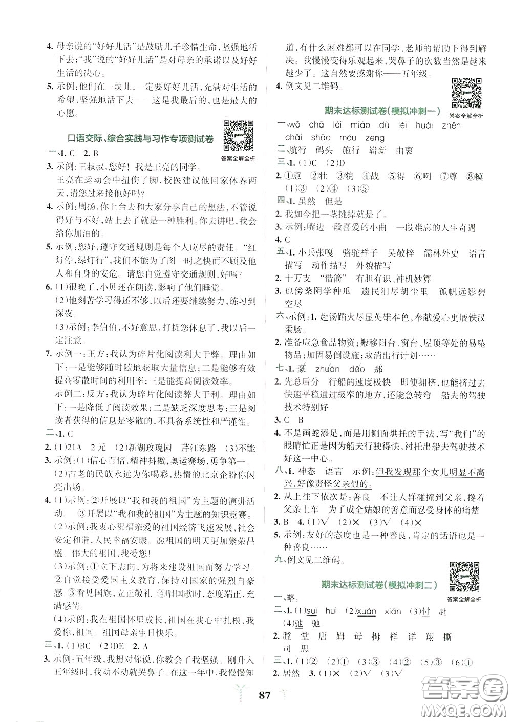 2020年小學(xué)學(xué)霸沖A卷語文五年級下冊RJ版人教版參考答案