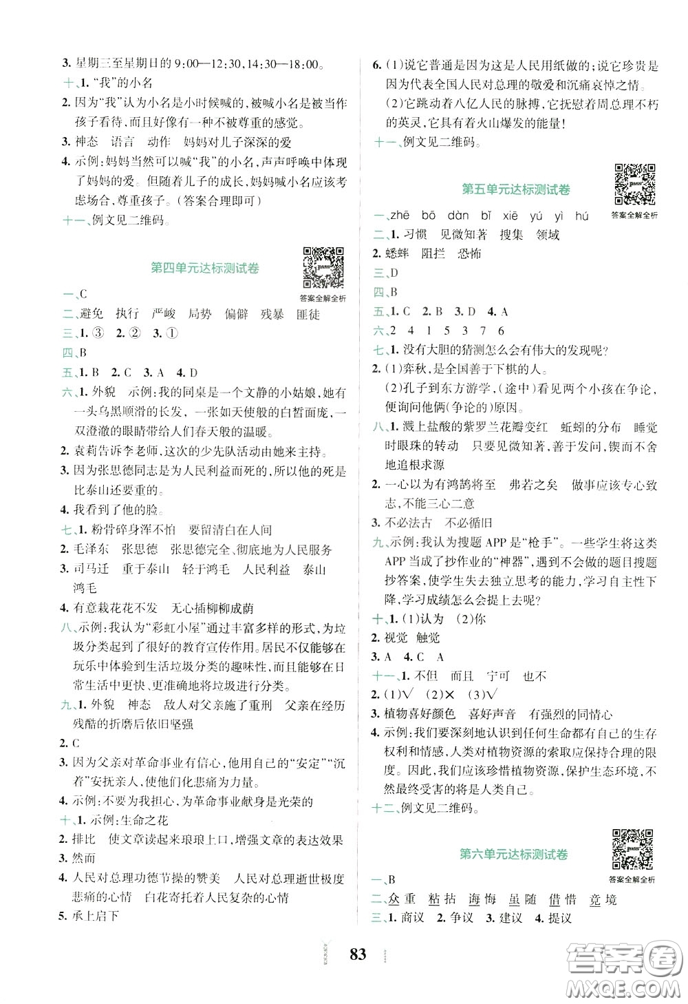 2020年小學(xué)學(xué)霸沖A卷語文六年級(jí)下冊(cè)RJ版人教版參考答案