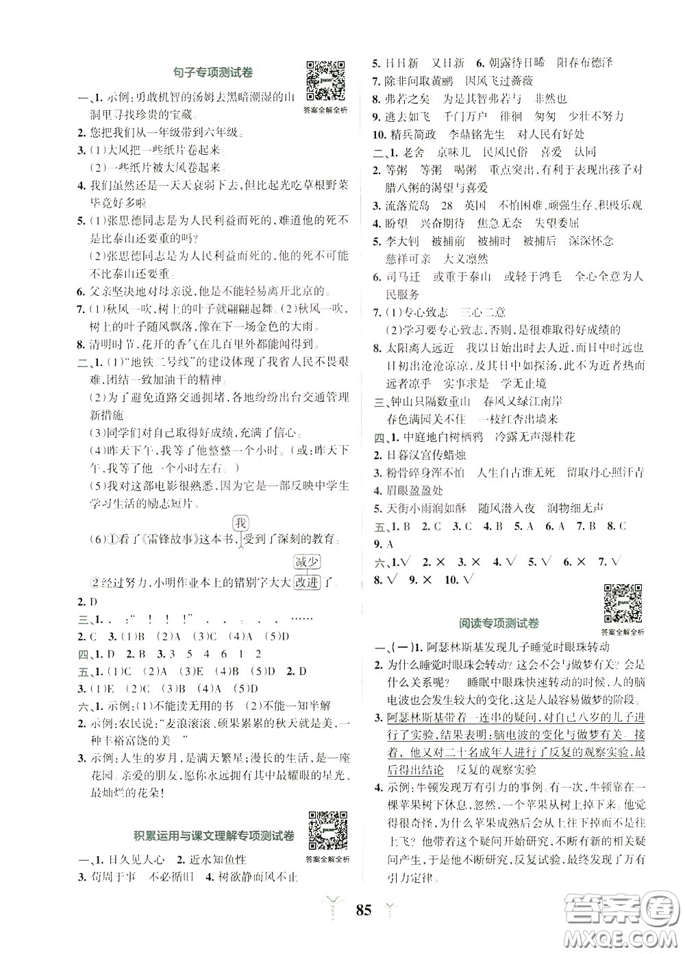 2020年小學(xué)學(xué)霸沖A卷語文六年級(jí)下冊(cè)RJ版人教版參考答案