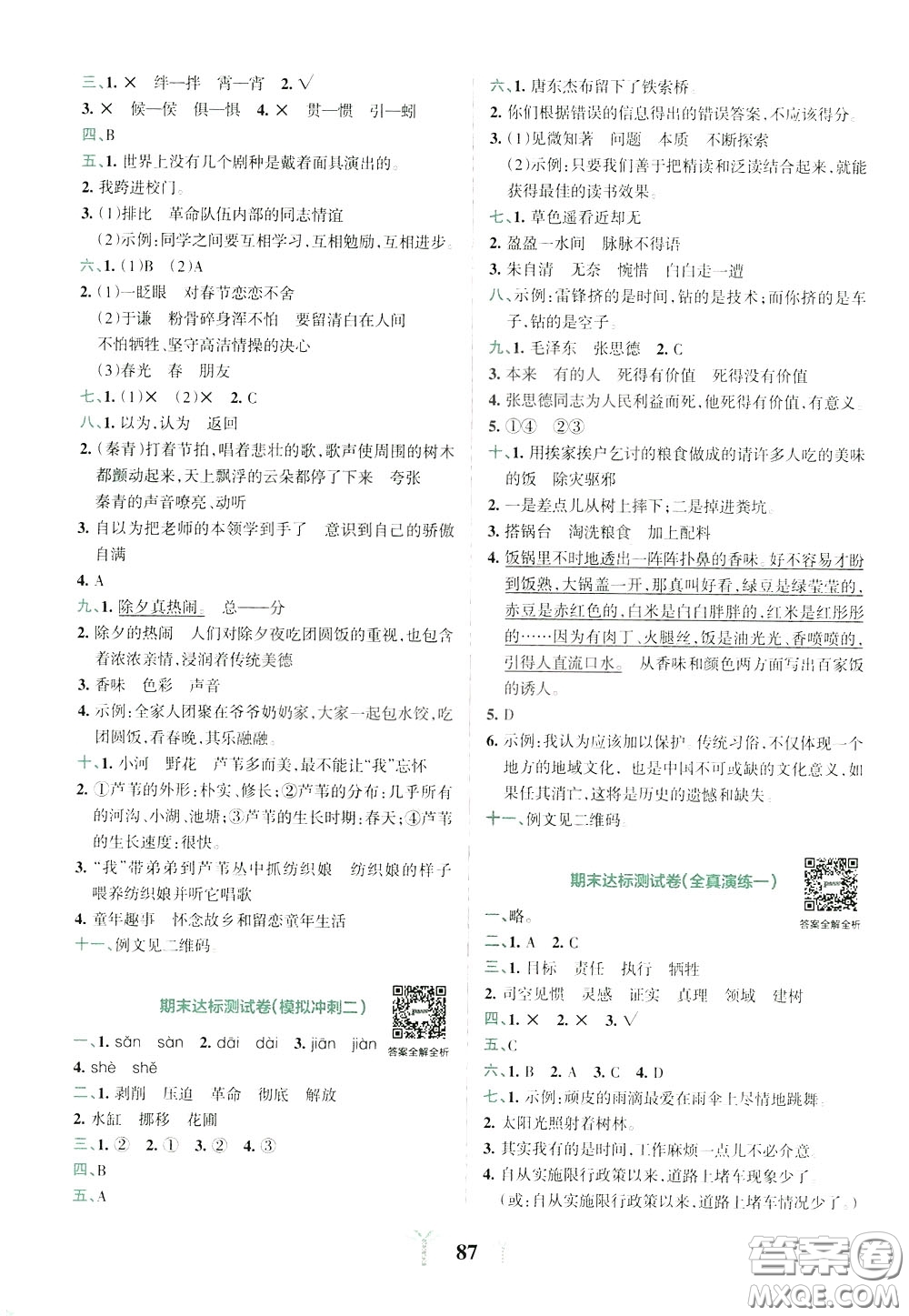 2020年小學(xué)學(xué)霸沖A卷語文六年級(jí)下冊(cè)RJ版人教版參考答案