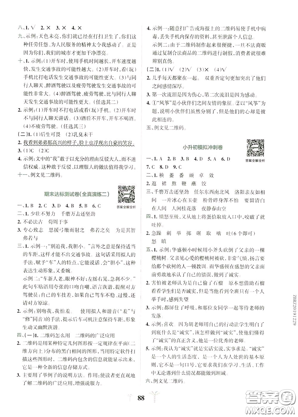 2020年小學(xué)學(xué)霸沖A卷語文六年級(jí)下冊(cè)RJ版人教版參考答案