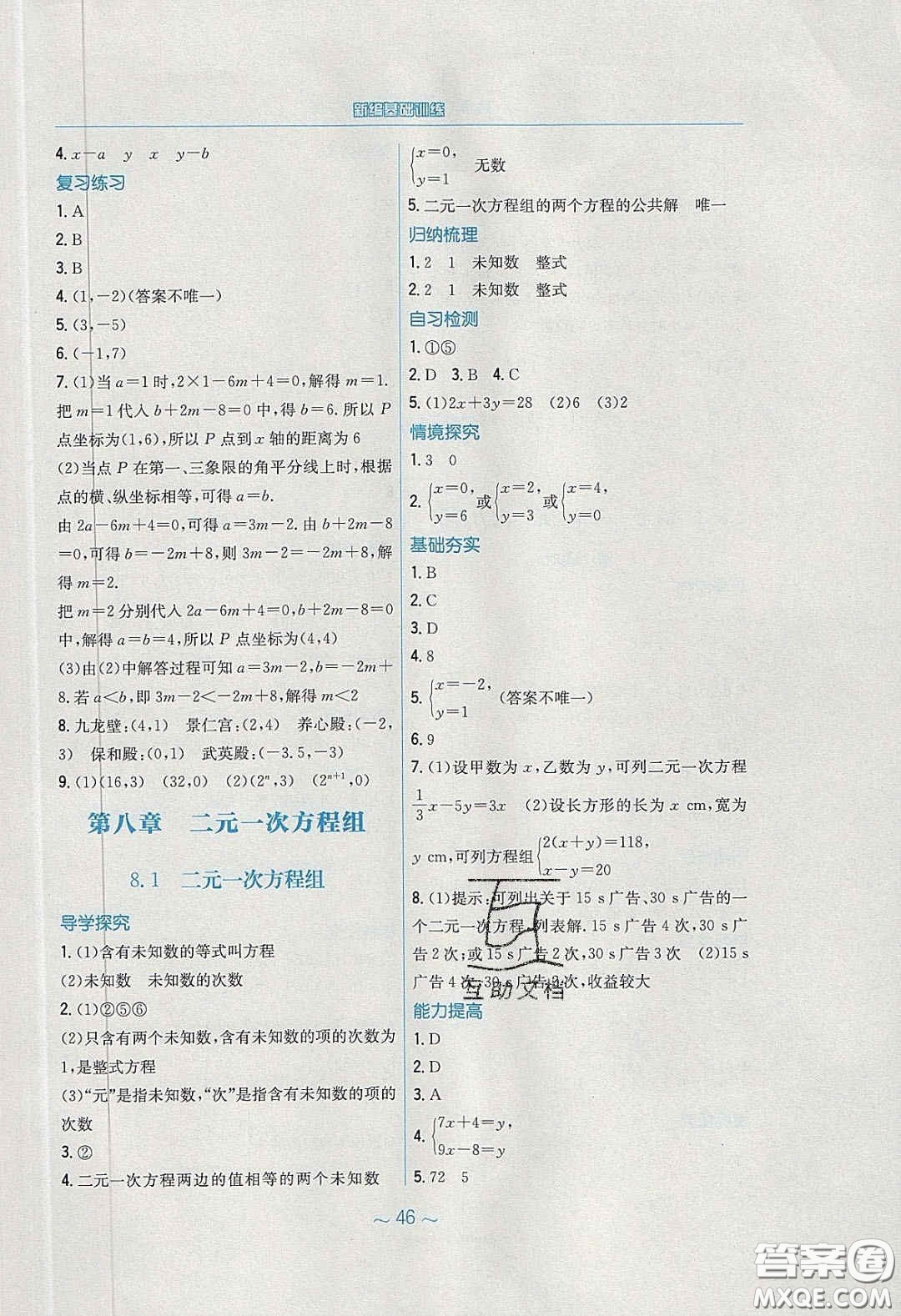 安徽教育出版社2020年新編基礎(chǔ)訓(xùn)練七年級(jí)數(shù)學(xué)下冊(cè)人教版答案