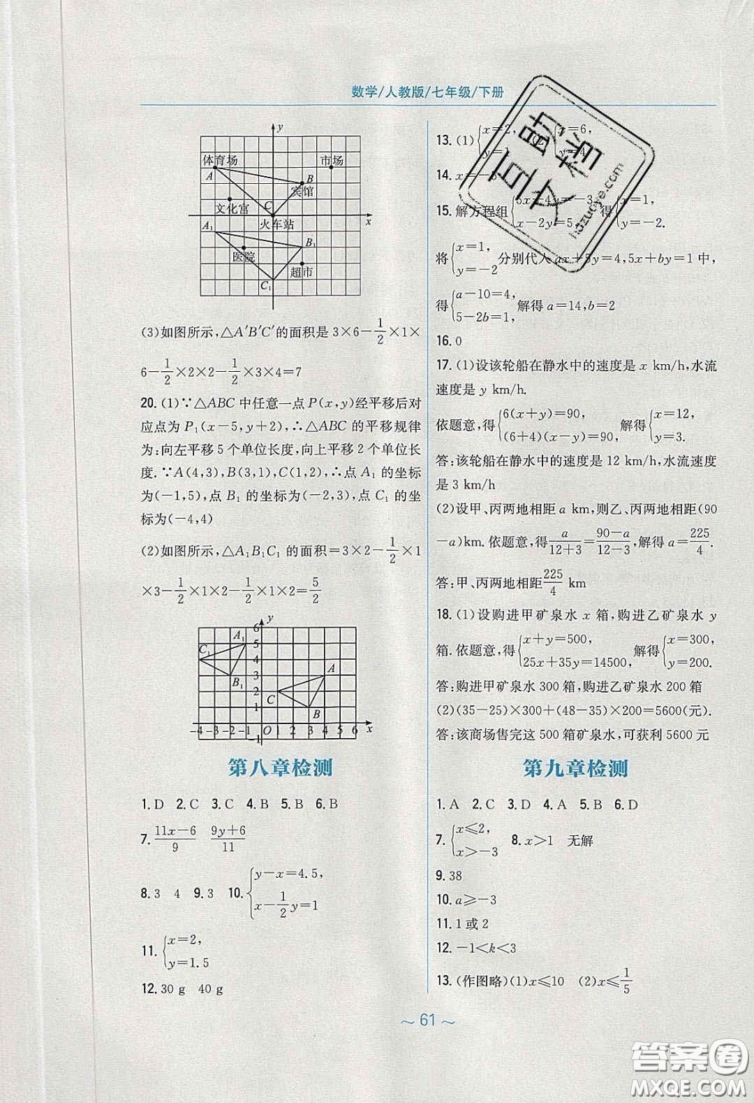 安徽教育出版社2020年新編基礎(chǔ)訓(xùn)練七年級(jí)數(shù)學(xué)下冊(cè)人教版答案