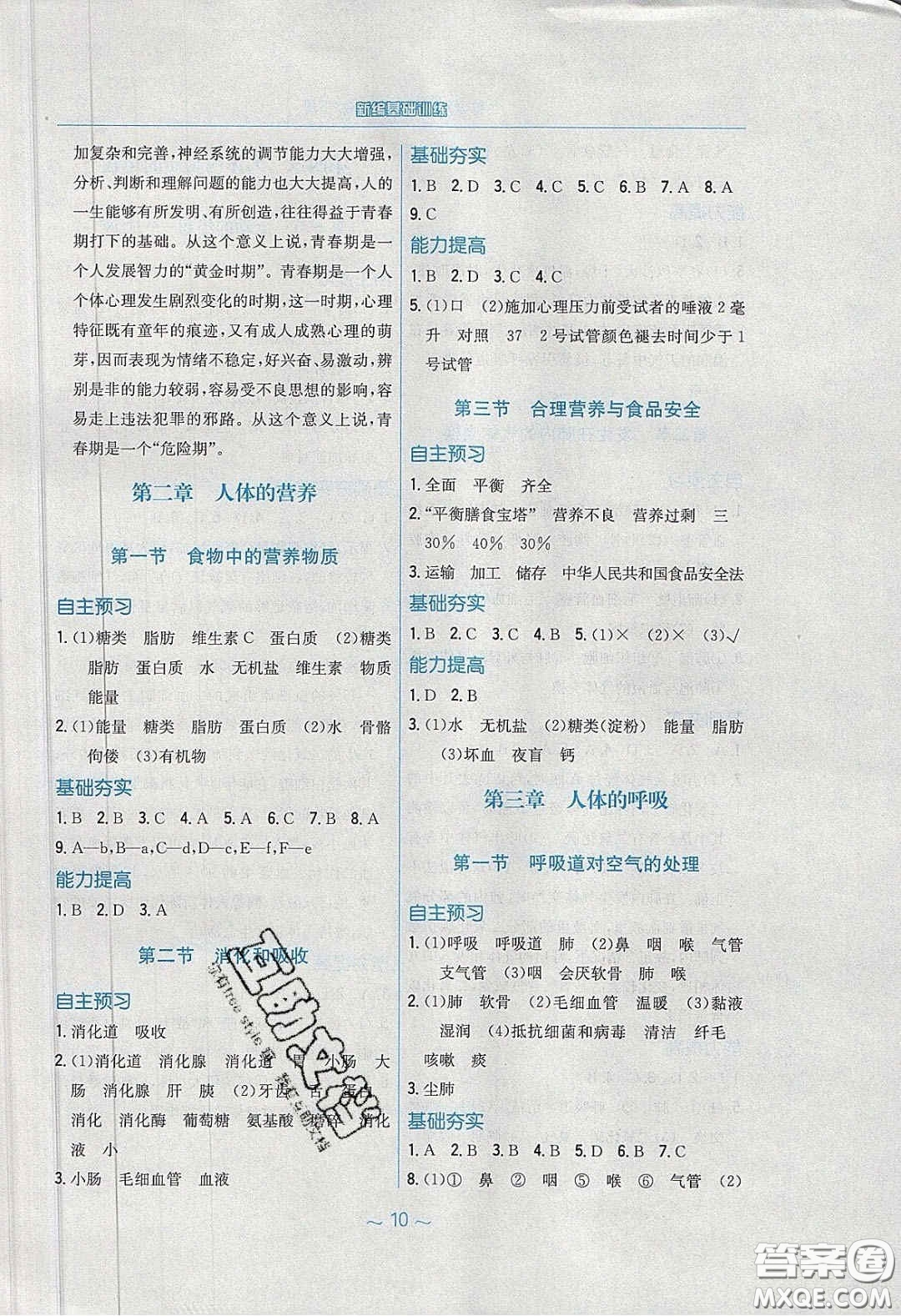 安徽教育出版社2020年新編基礎訓練七年級生物學下冊人教版答案
