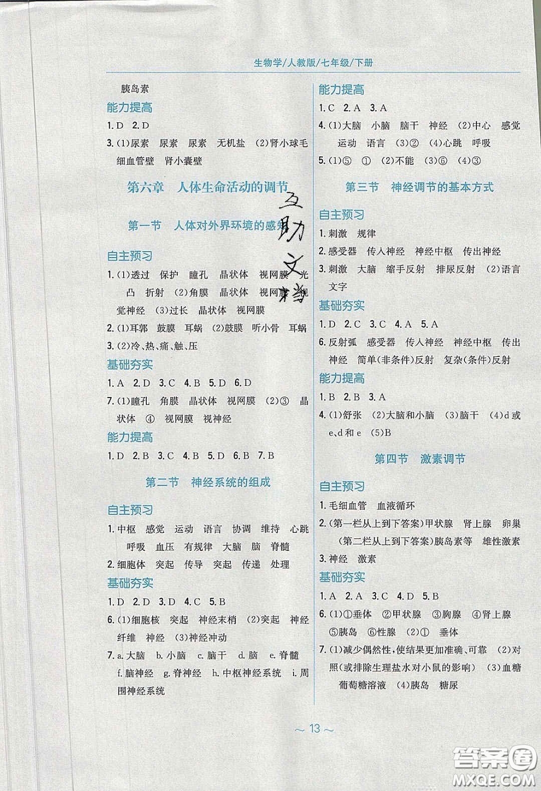 安徽教育出版社2020年新編基礎訓練七年級生物學下冊人教版答案