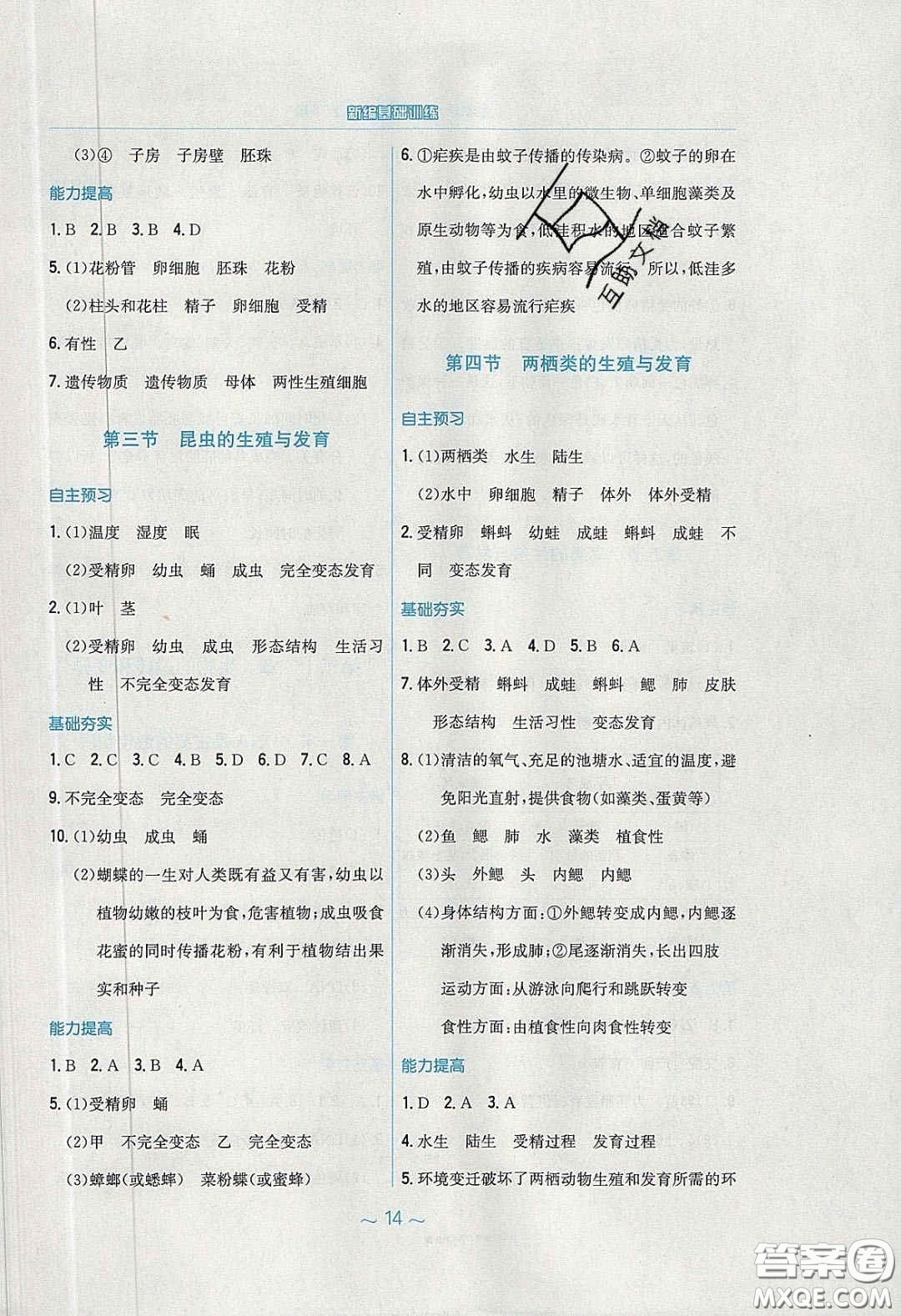 安徽教育出版社2020年新編基礎訓練八年級生物學下冊蘇教版答案