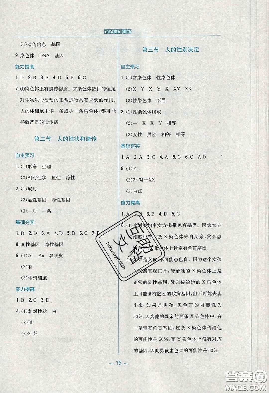 安徽教育出版社2020年新編基礎訓練八年級生物學下冊蘇教版答案