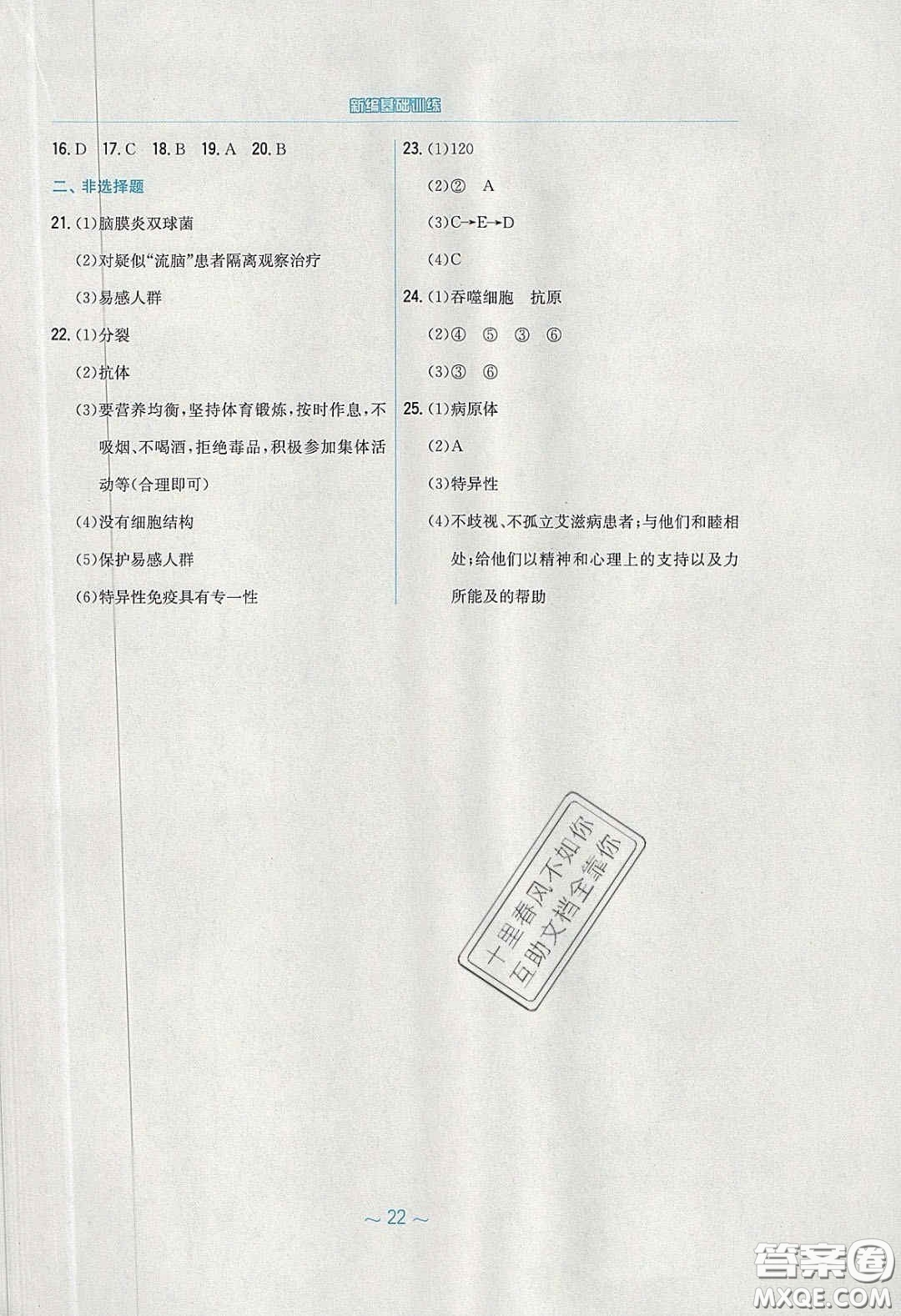 安徽教育出版社2020年新編基礎訓練八年級生物學下冊蘇教版答案