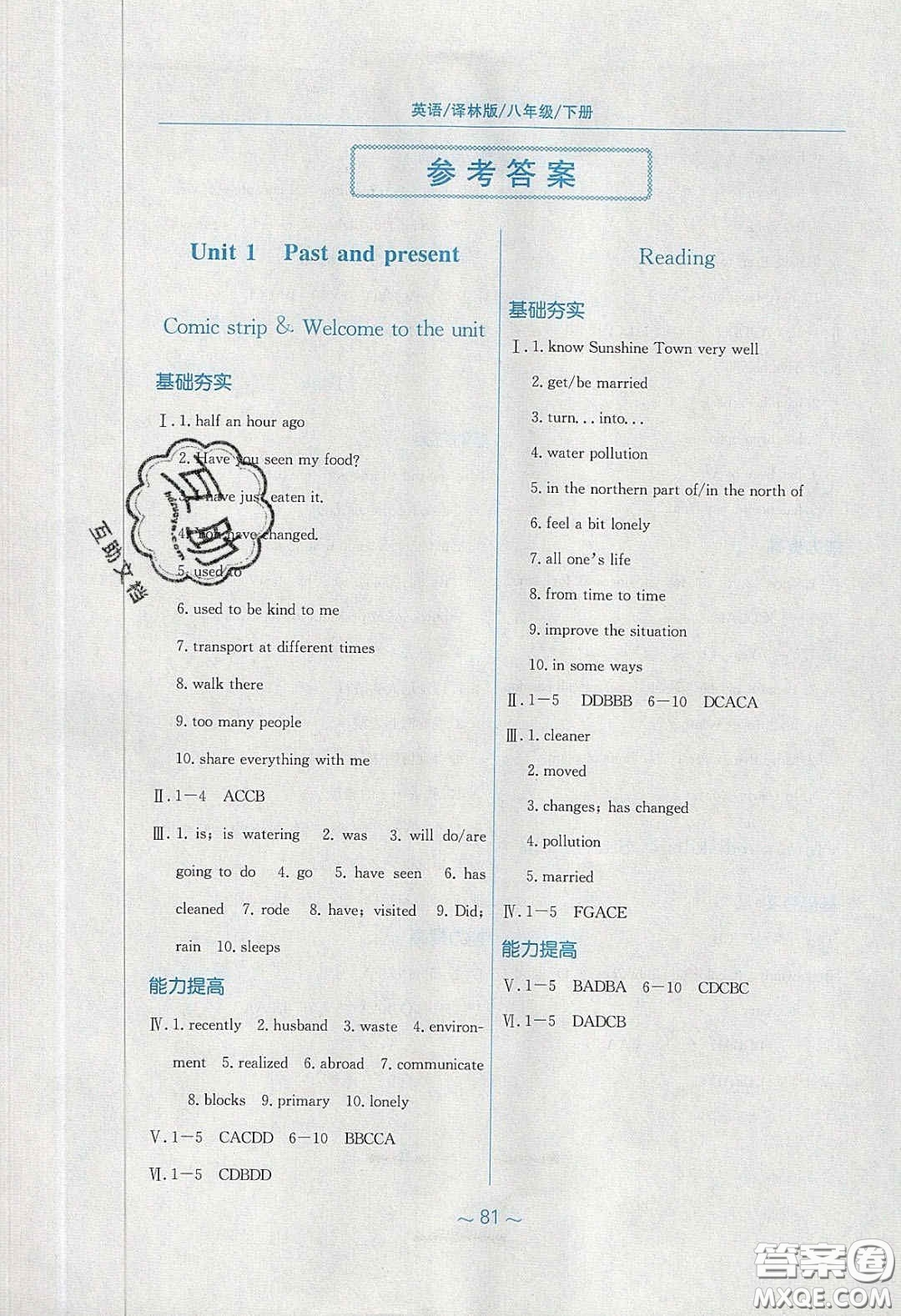 安徽教育出版社2020年新編基礎(chǔ)訓練八年級英語下冊譯林版答案