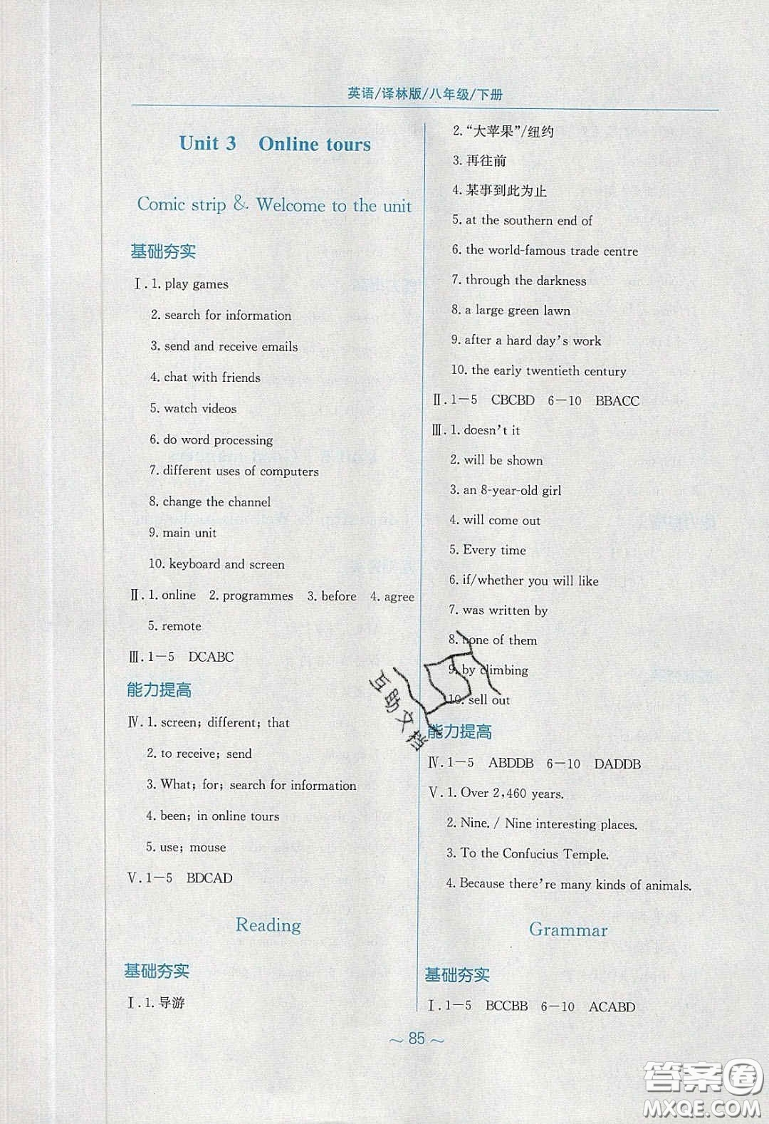 安徽教育出版社2020年新編基礎(chǔ)訓練八年級英語下冊譯林版答案