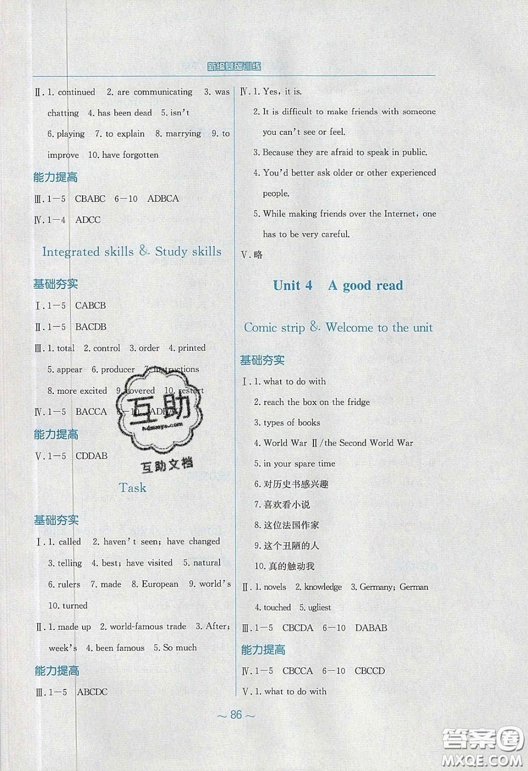 安徽教育出版社2020年新編基礎(chǔ)訓練八年級英語下冊譯林版答案