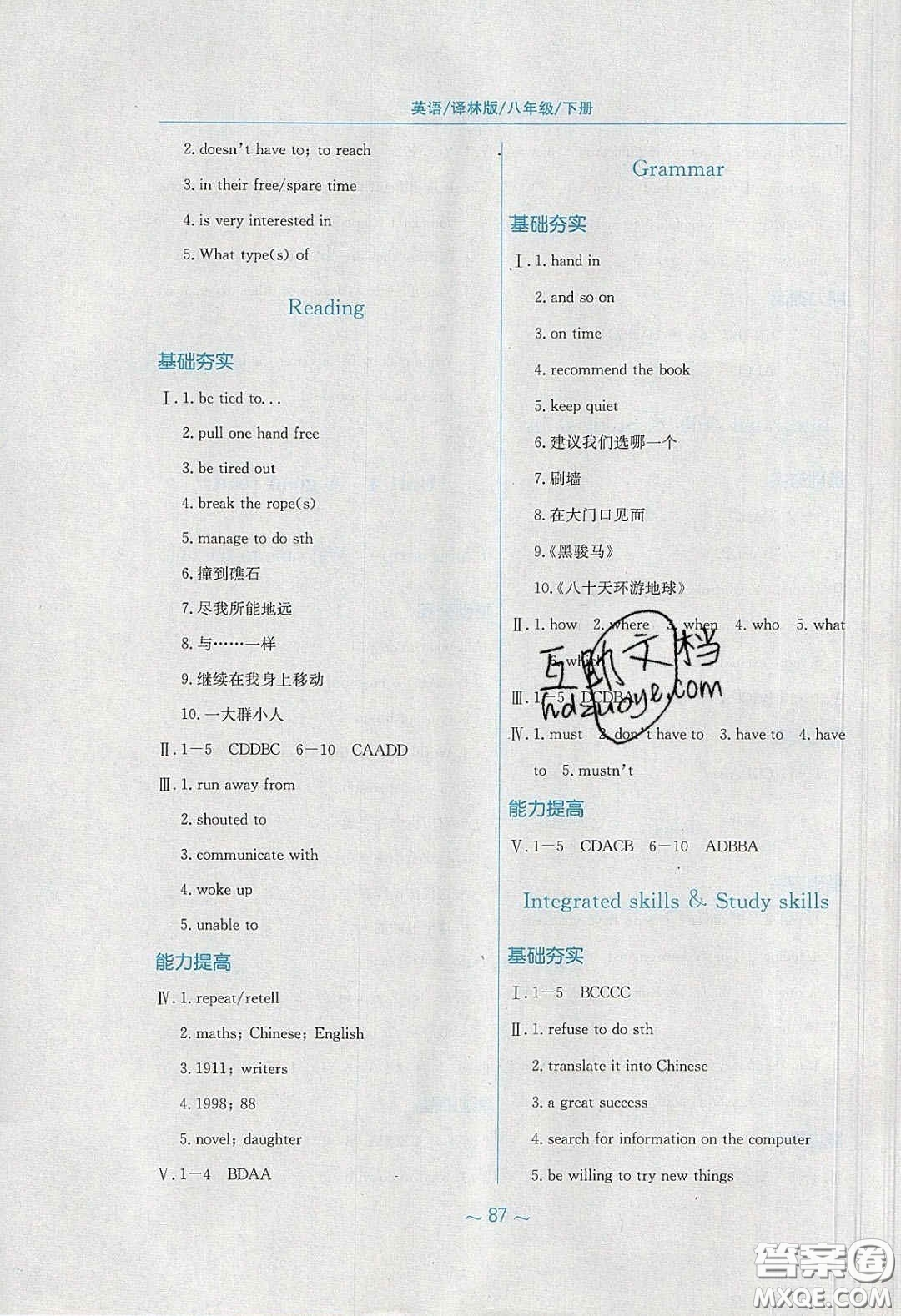 安徽教育出版社2020年新編基礎(chǔ)訓練八年級英語下冊譯林版答案