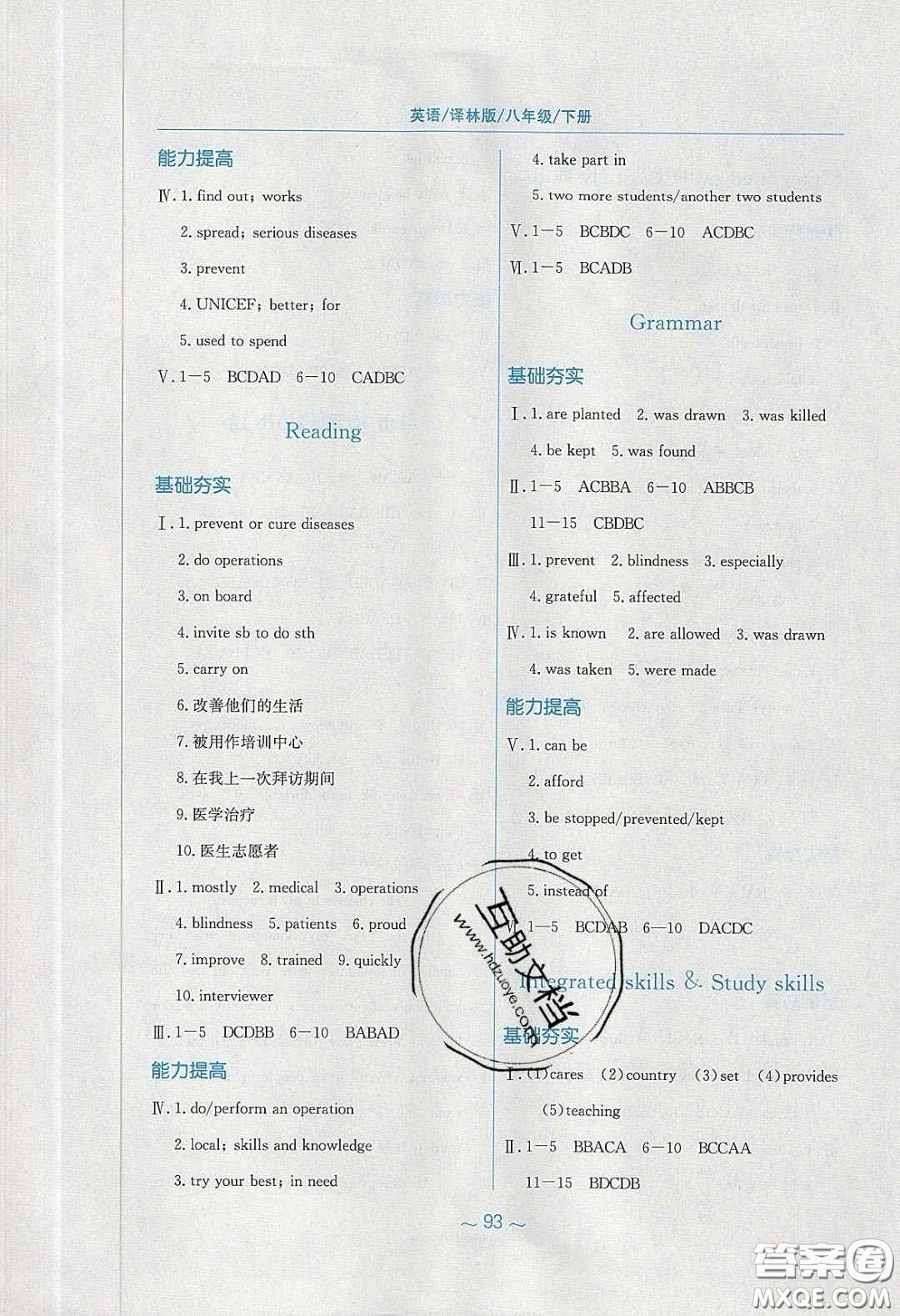 安徽教育出版社2020年新編基礎(chǔ)訓練八年級英語下冊譯林版答案