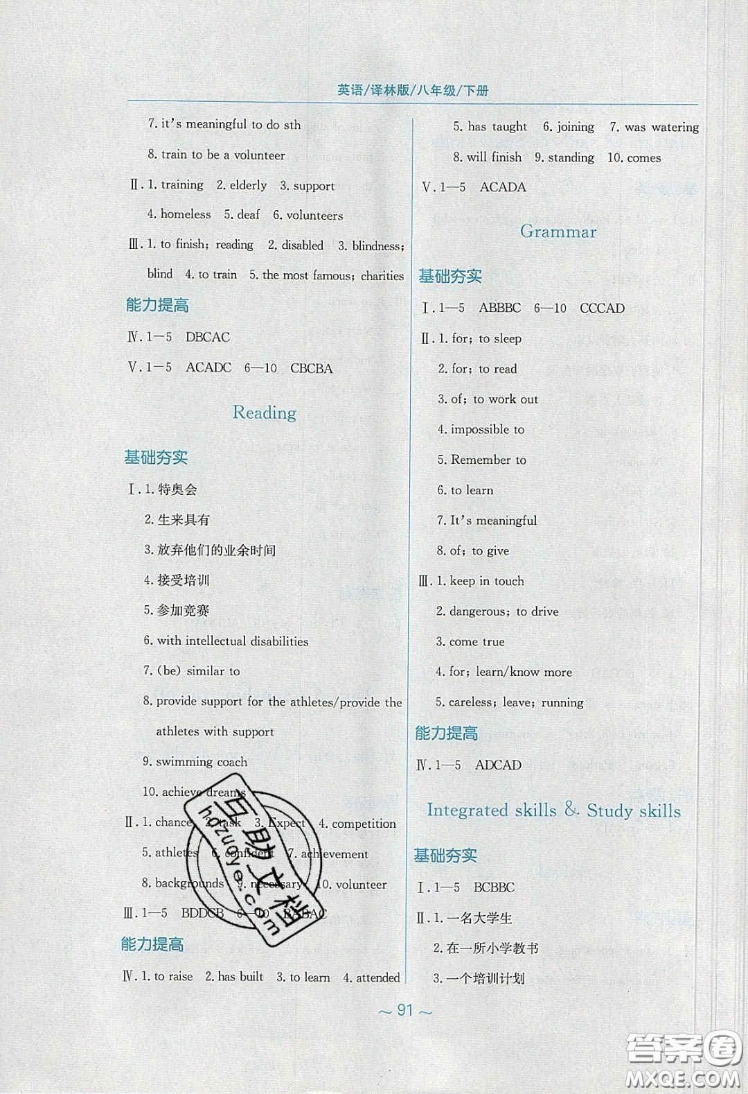 安徽教育出版社2020年新編基礎(chǔ)訓練八年級英語下冊譯林版答案