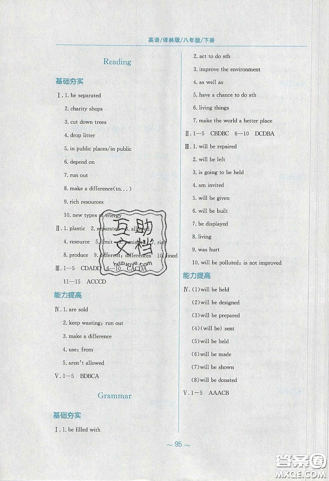 安徽教育出版社2020年新編基礎(chǔ)訓練八年級英語下冊譯林版答案