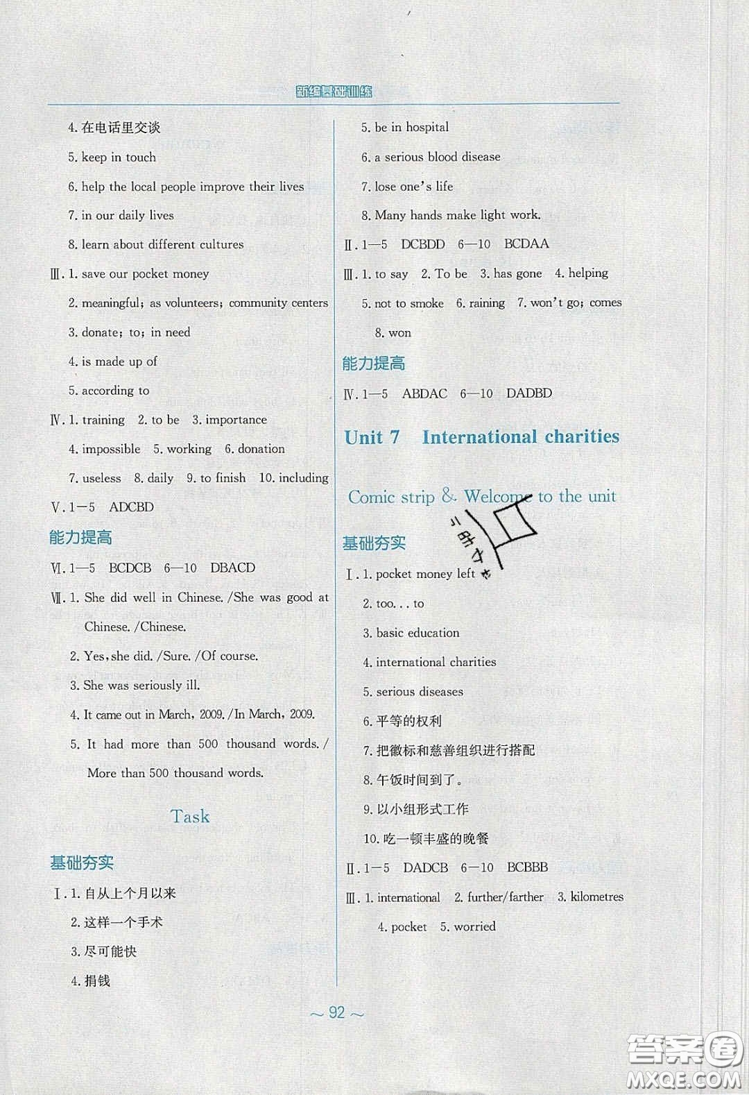 安徽教育出版社2020年新編基礎(chǔ)訓練八年級英語下冊譯林版答案
