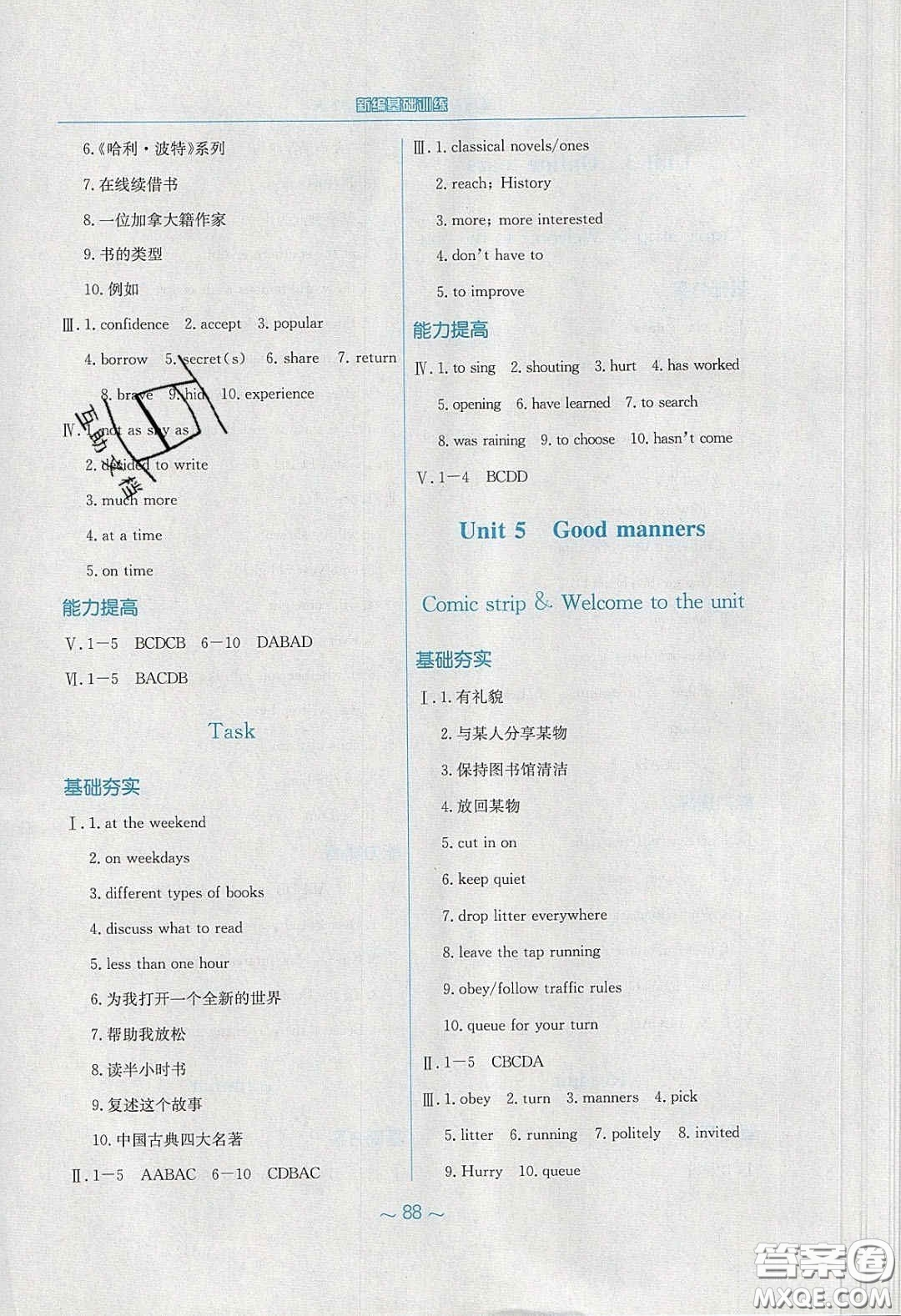 安徽教育出版社2020年新編基礎(chǔ)訓練八年級英語下冊譯林版答案