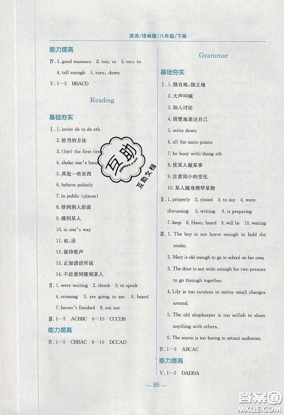 安徽教育出版社2020年新編基礎(chǔ)訓練八年級英語下冊譯林版答案