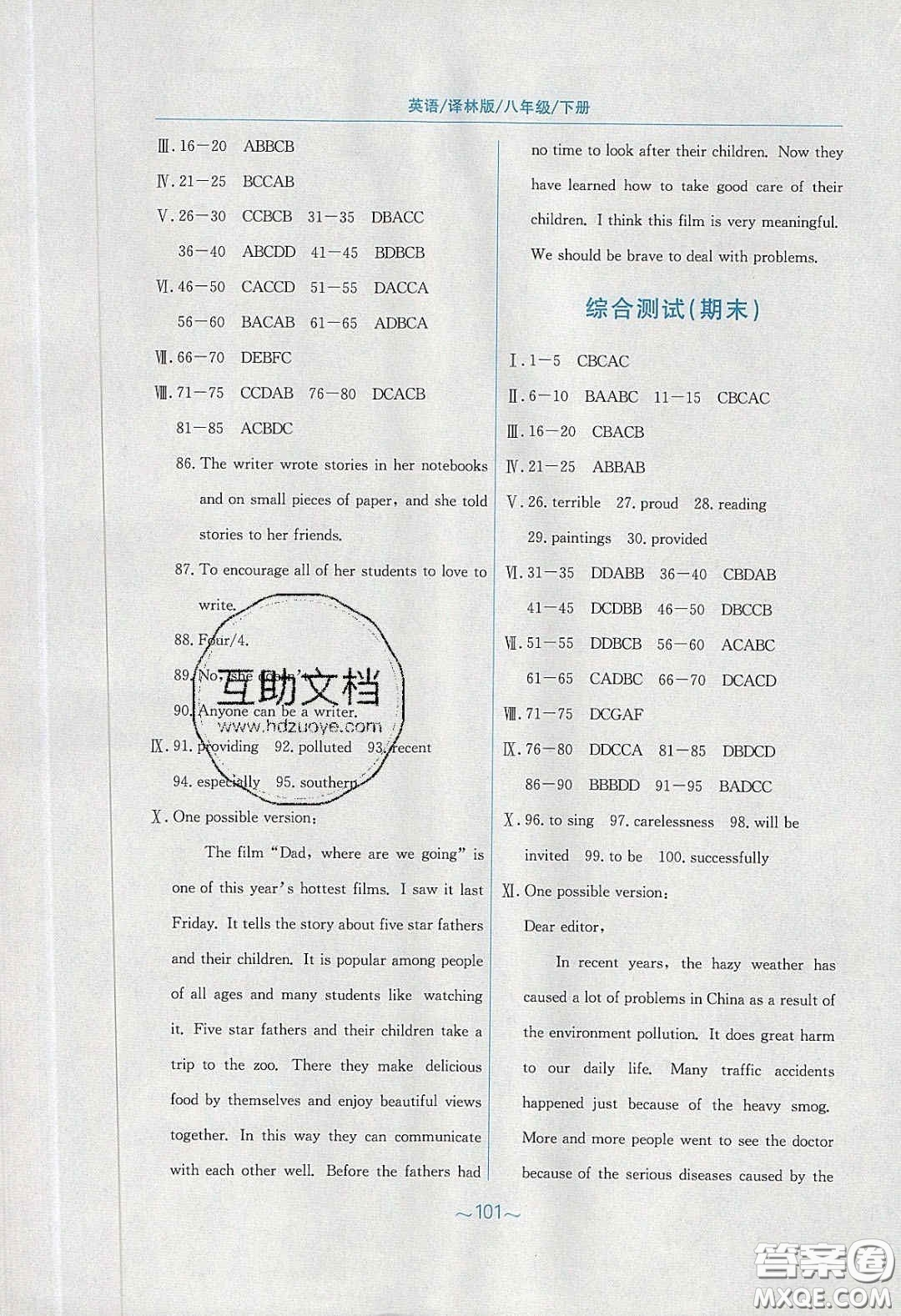 安徽教育出版社2020年新編基礎(chǔ)訓練八年級英語下冊譯林版答案