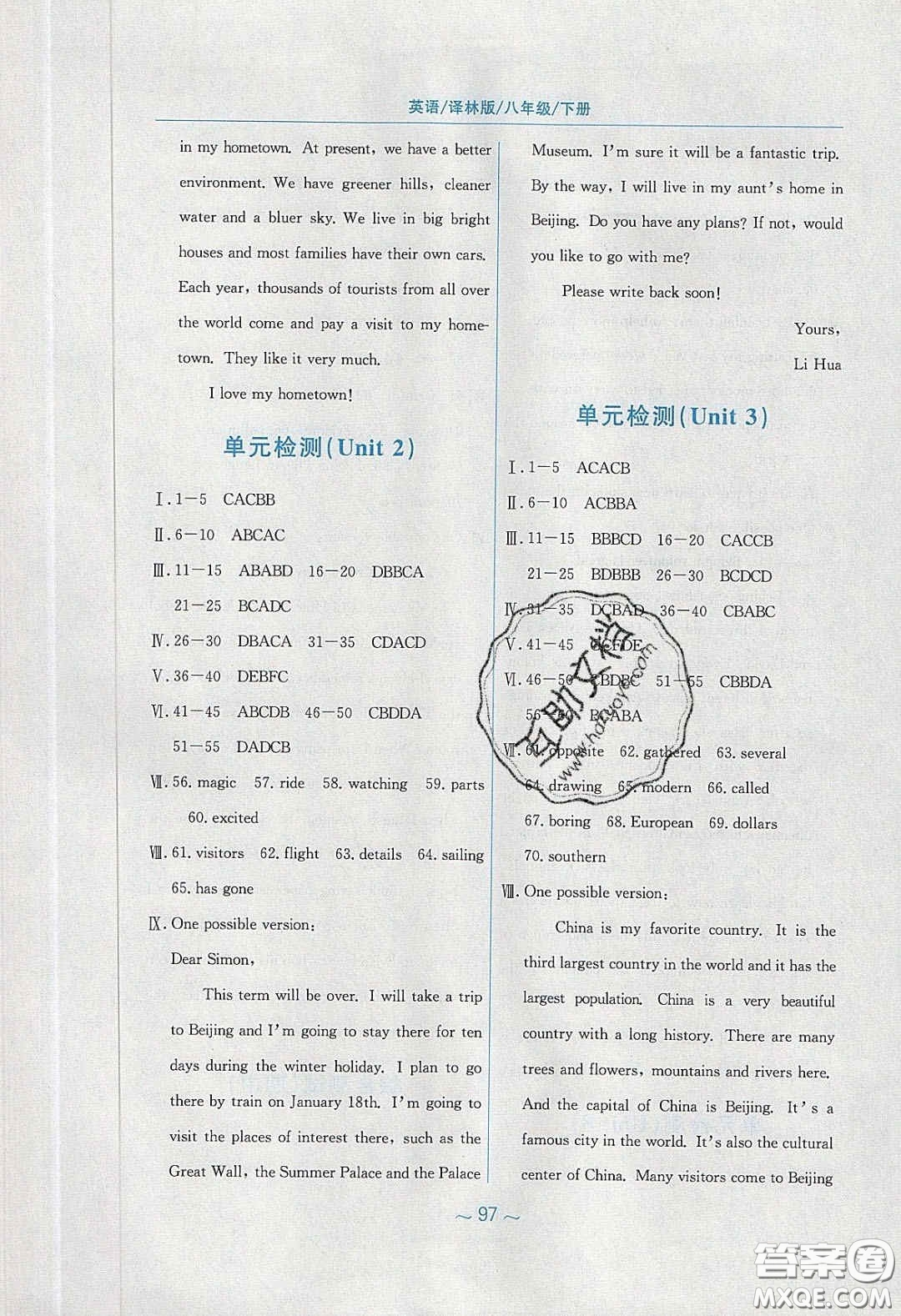 安徽教育出版社2020年新編基礎(chǔ)訓練八年級英語下冊譯林版答案