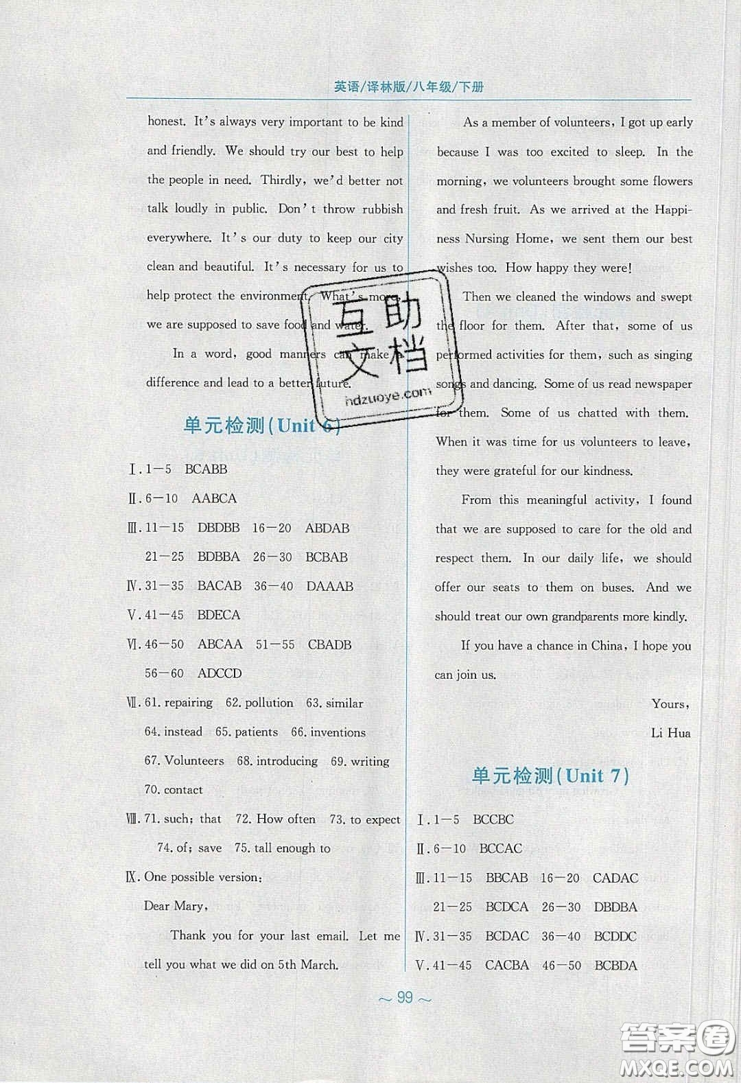 安徽教育出版社2020年新編基礎(chǔ)訓練八年級英語下冊譯林版答案