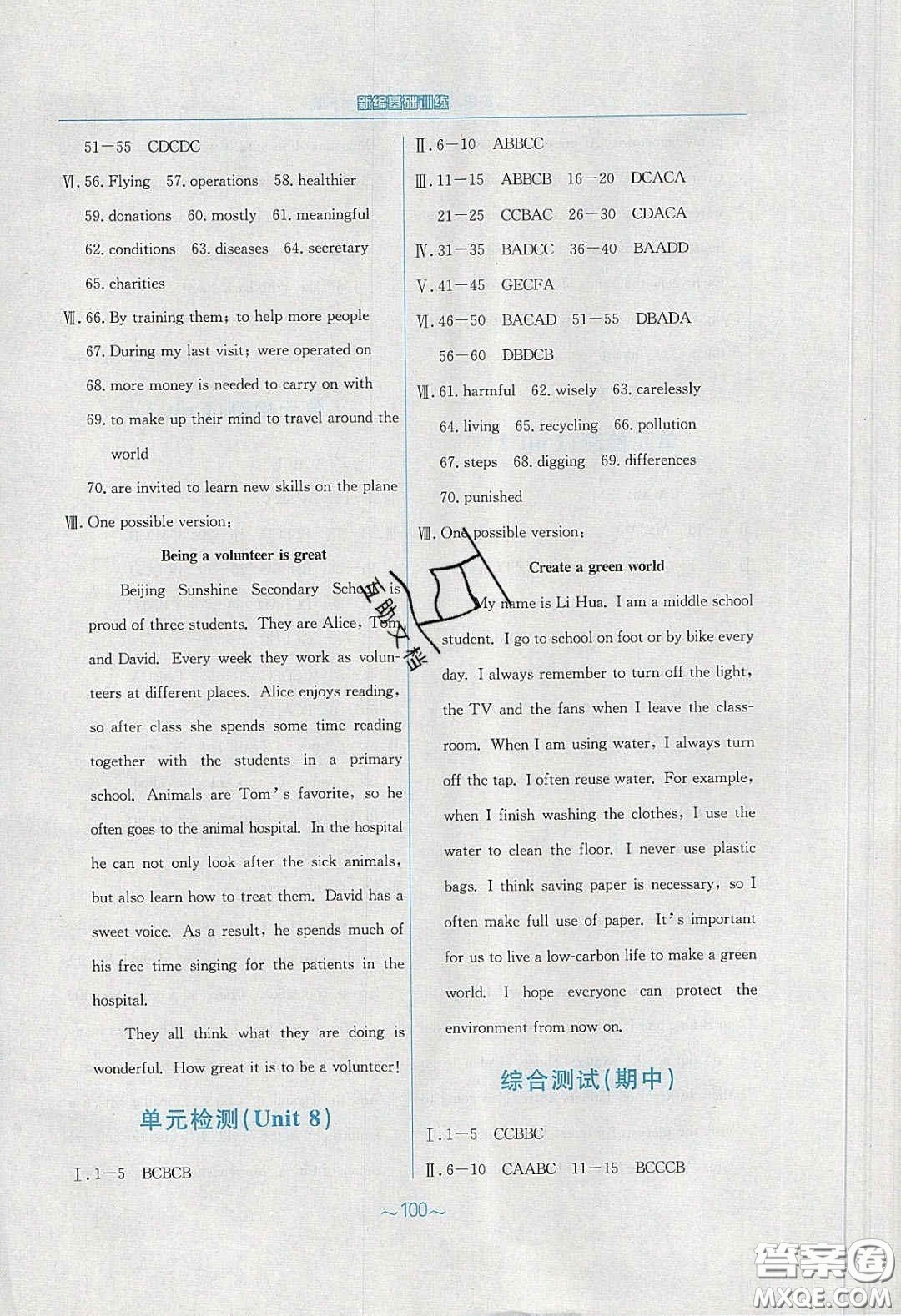 安徽教育出版社2020年新編基礎(chǔ)訓練八年級英語下冊譯林版答案