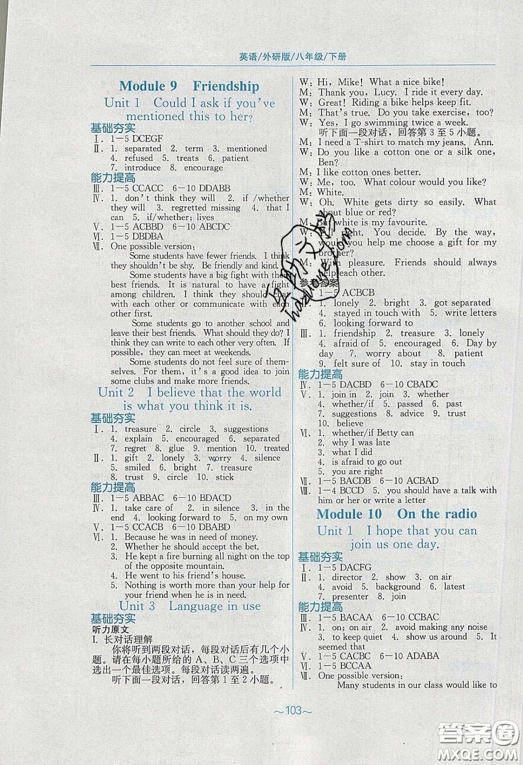 安徽教育出版社2020年新編基礎(chǔ)訓(xùn)練八年級(jí)英語下冊外研版答案