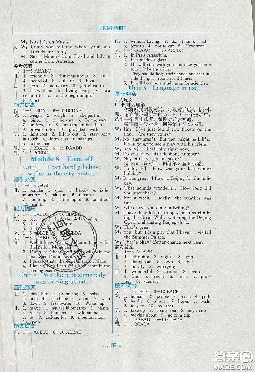 安徽教育出版社2020年新編基礎(chǔ)訓(xùn)練八年級(jí)英語下冊外研版答案
