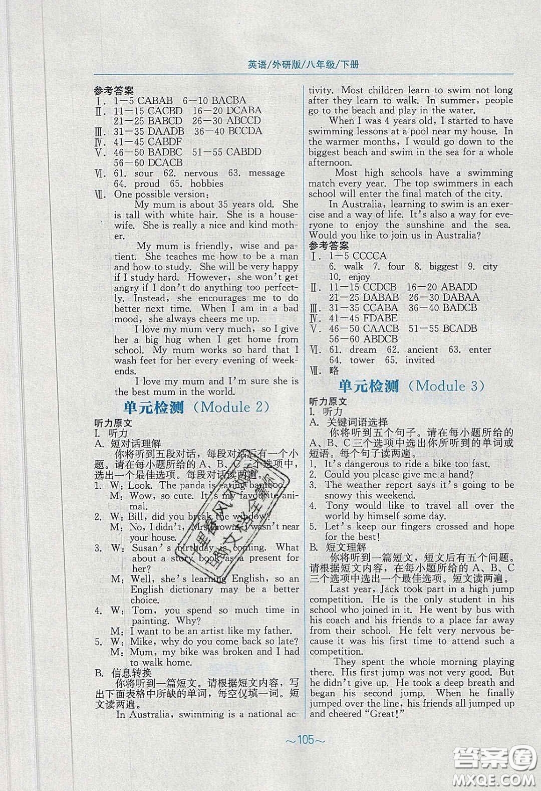 安徽教育出版社2020年新編基礎(chǔ)訓(xùn)練八年級(jí)英語下冊外研版答案