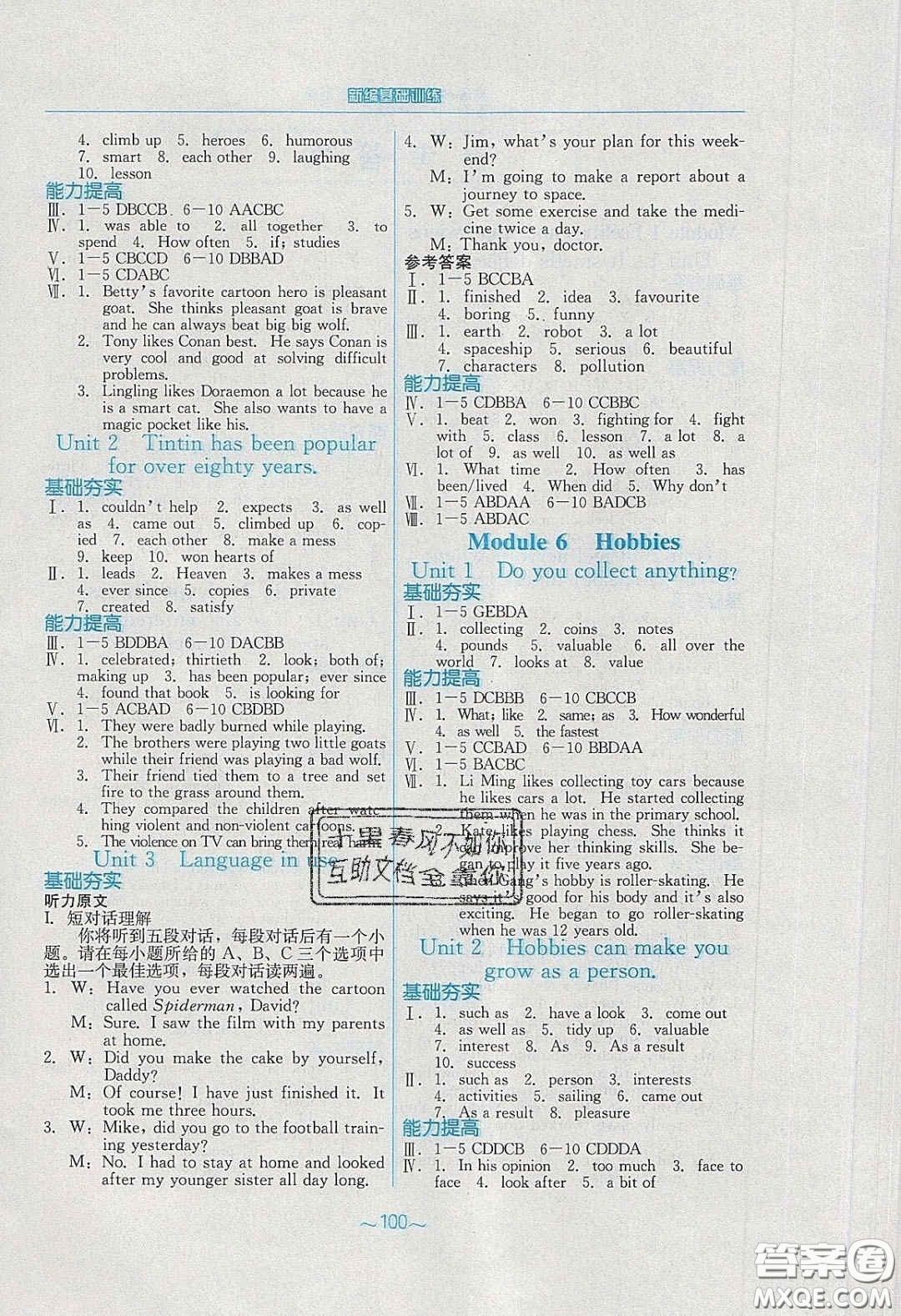 安徽教育出版社2020年新編基礎(chǔ)訓(xùn)練八年級(jí)英語下冊外研版答案