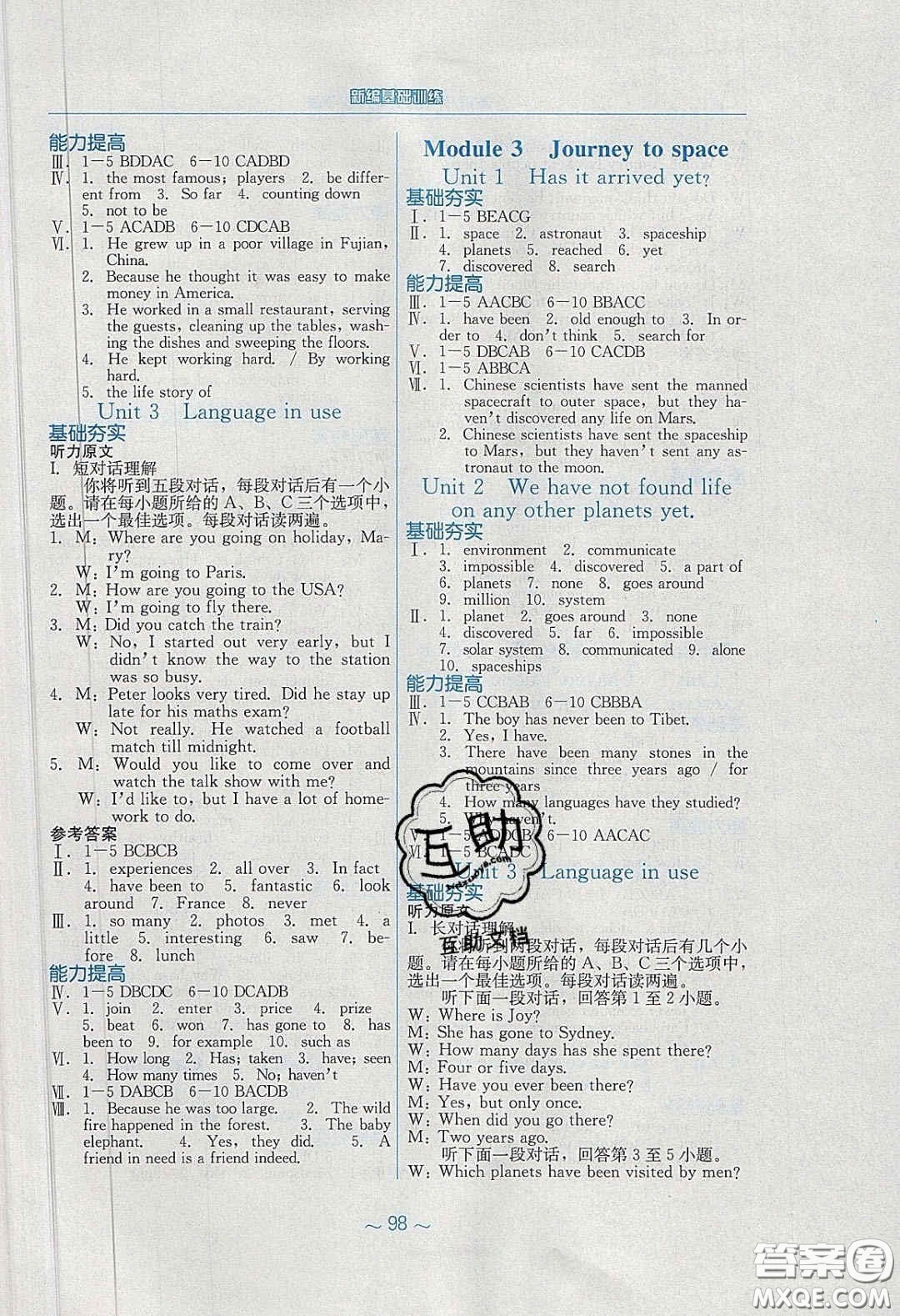 安徽教育出版社2020年新編基礎(chǔ)訓(xùn)練八年級(jí)英語下冊外研版答案