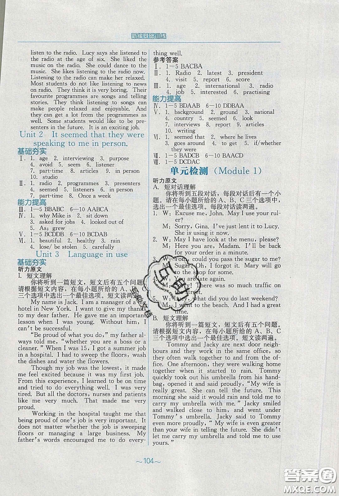 安徽教育出版社2020年新編基礎(chǔ)訓(xùn)練八年級(jí)英語下冊外研版答案