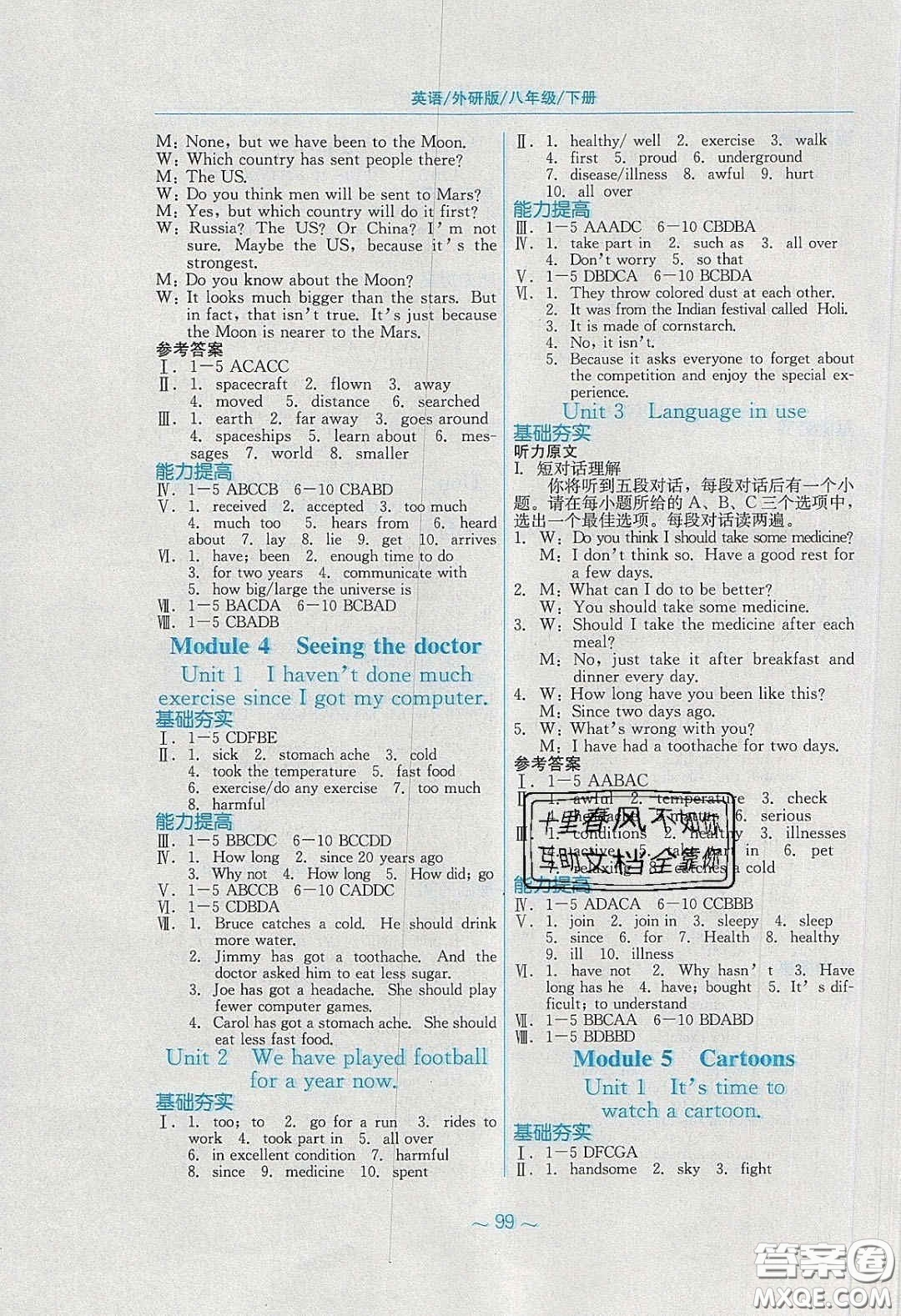 安徽教育出版社2020年新編基礎(chǔ)訓(xùn)練八年級(jí)英語下冊外研版答案