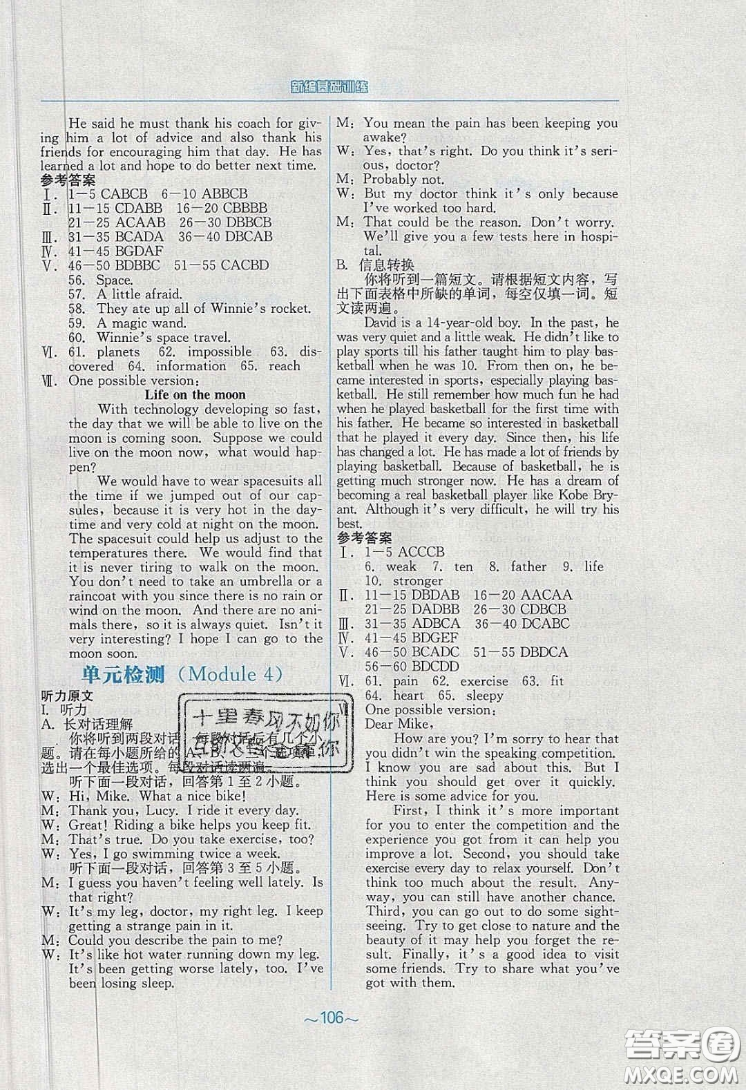 安徽教育出版社2020年新編基礎(chǔ)訓(xùn)練八年級(jí)英語下冊外研版答案