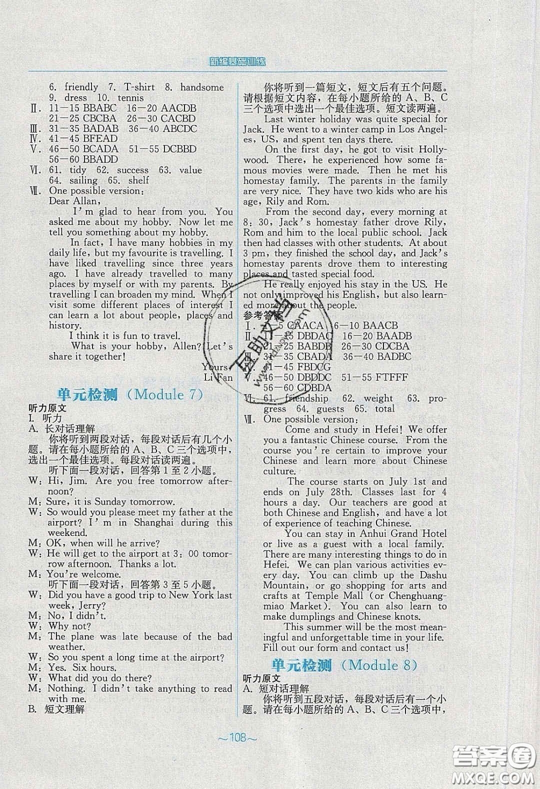 安徽教育出版社2020年新編基礎(chǔ)訓(xùn)練八年級(jí)英語下冊外研版答案