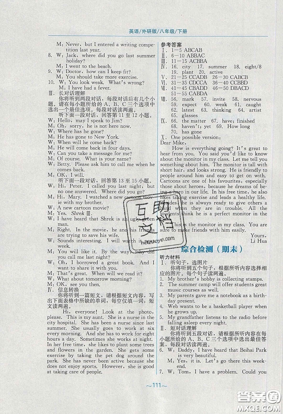 安徽教育出版社2020年新編基礎(chǔ)訓(xùn)練八年級(jí)英語下冊外研版答案