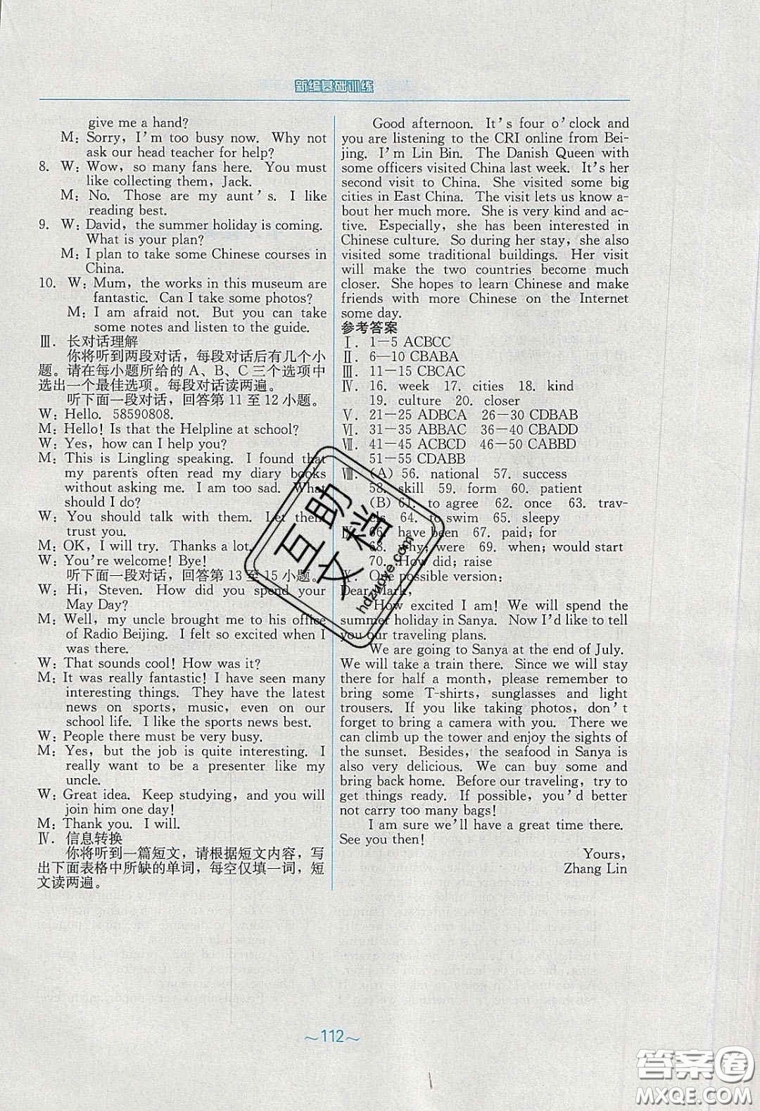 安徽教育出版社2020年新編基礎(chǔ)訓(xùn)練八年級(jí)英語下冊外研版答案