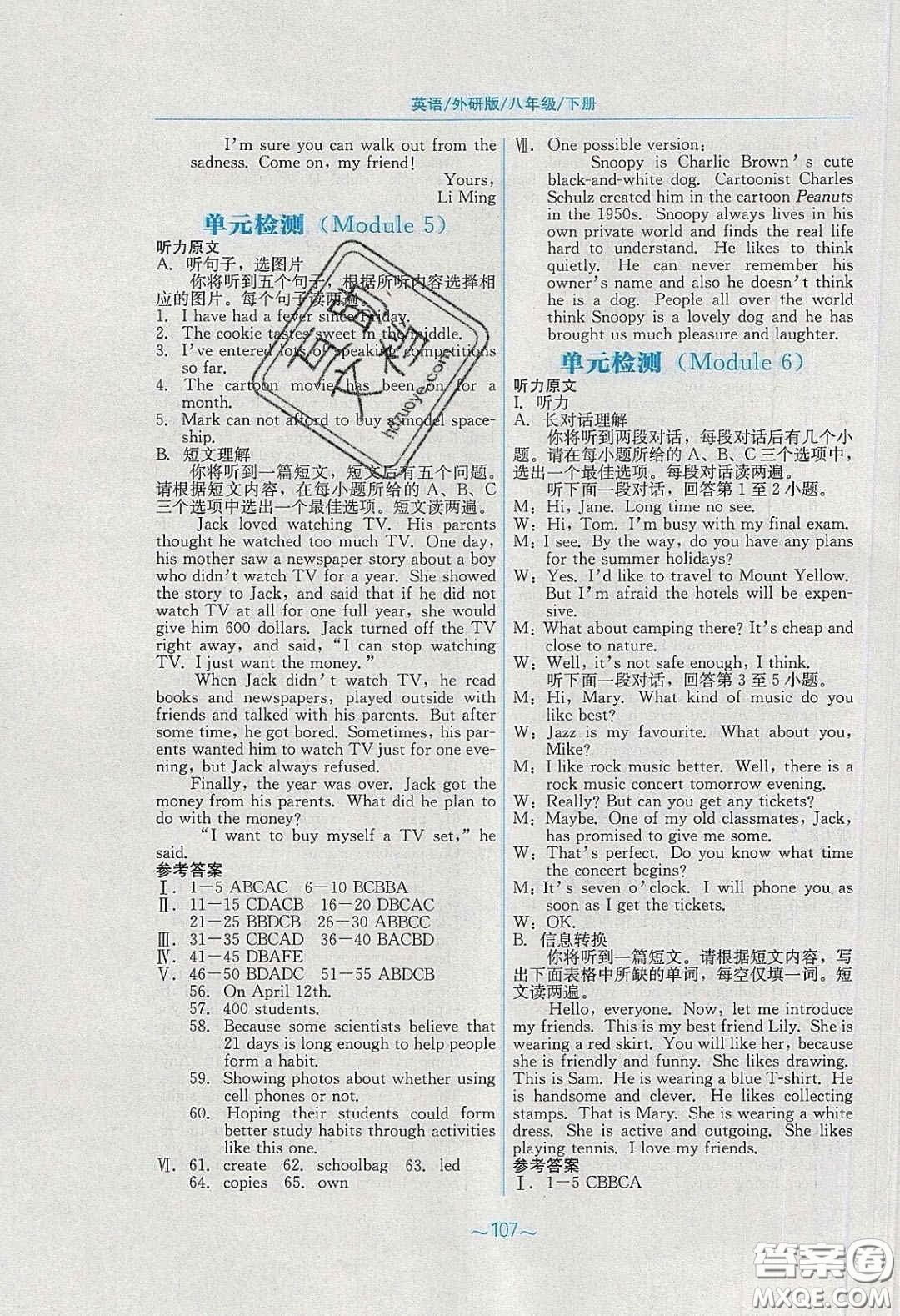 安徽教育出版社2020年新編基礎(chǔ)訓(xùn)練八年級(jí)英語下冊外研版答案
