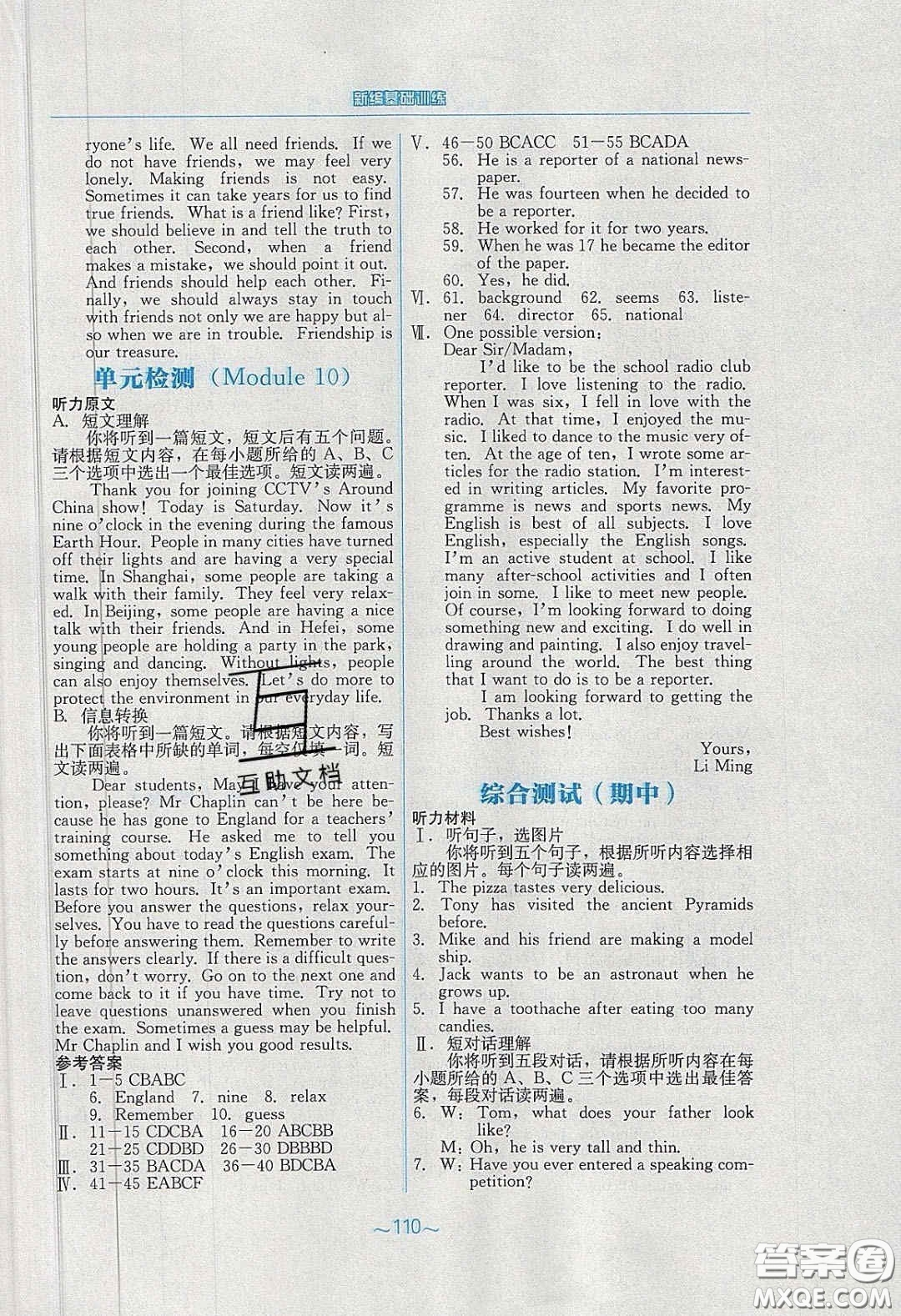 安徽教育出版社2020年新編基礎(chǔ)訓(xùn)練八年級(jí)英語下冊外研版答案