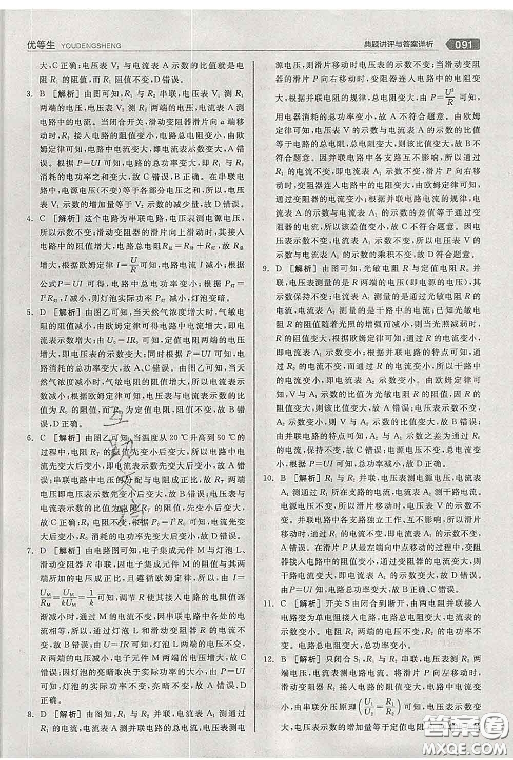 陽光出版社2020春全品優(yōu)等生九年級物理下冊人教版答案