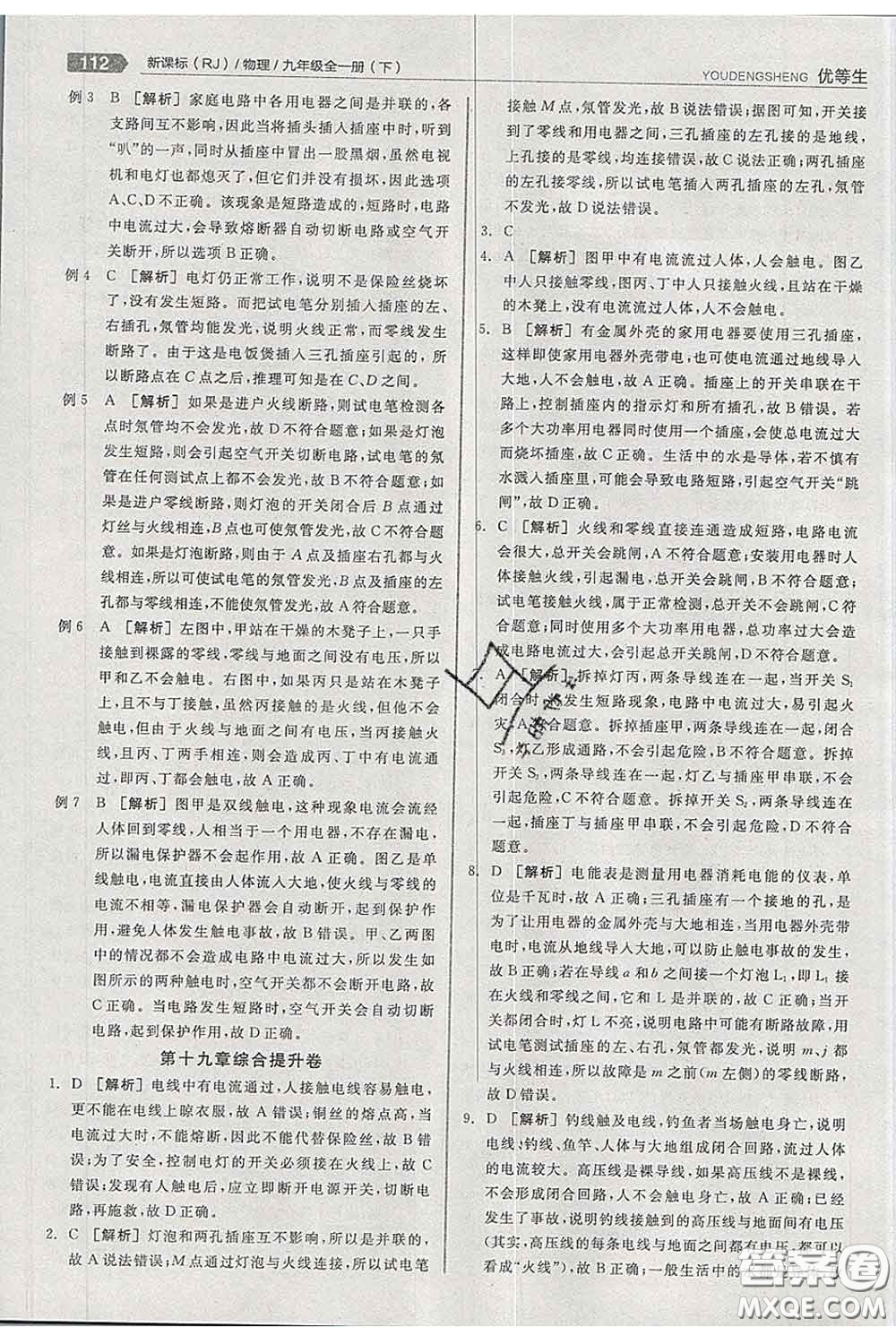 陽光出版社2020春全品優(yōu)等生九年級物理下冊人教版答案