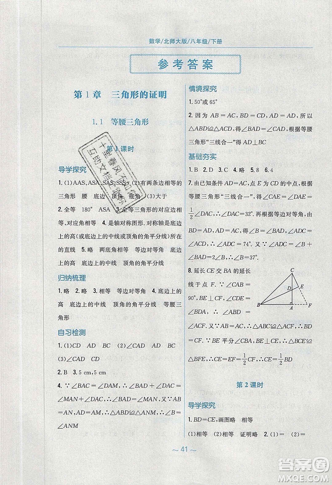 安徽教育出版社2020年新編基礎(chǔ)訓(xùn)練八年級數(shù)學(xué)下冊北師大版答案