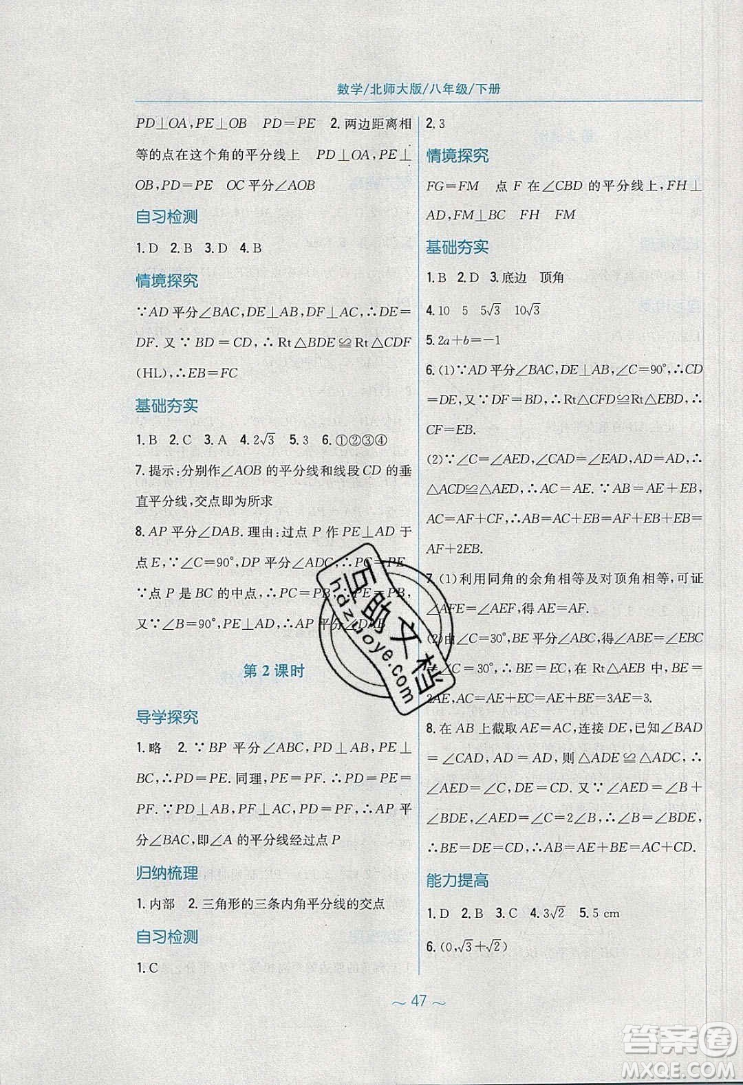 安徽教育出版社2020年新編基礎(chǔ)訓(xùn)練八年級數(shù)學(xué)下冊北師大版答案